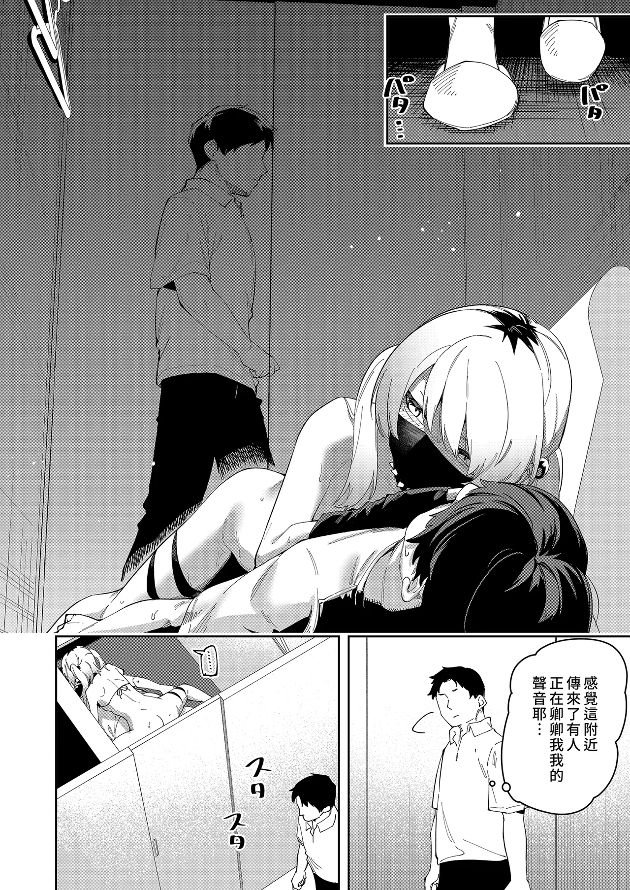 Page 159 of 隣人は有名配信者 1-6 [中文翻译]