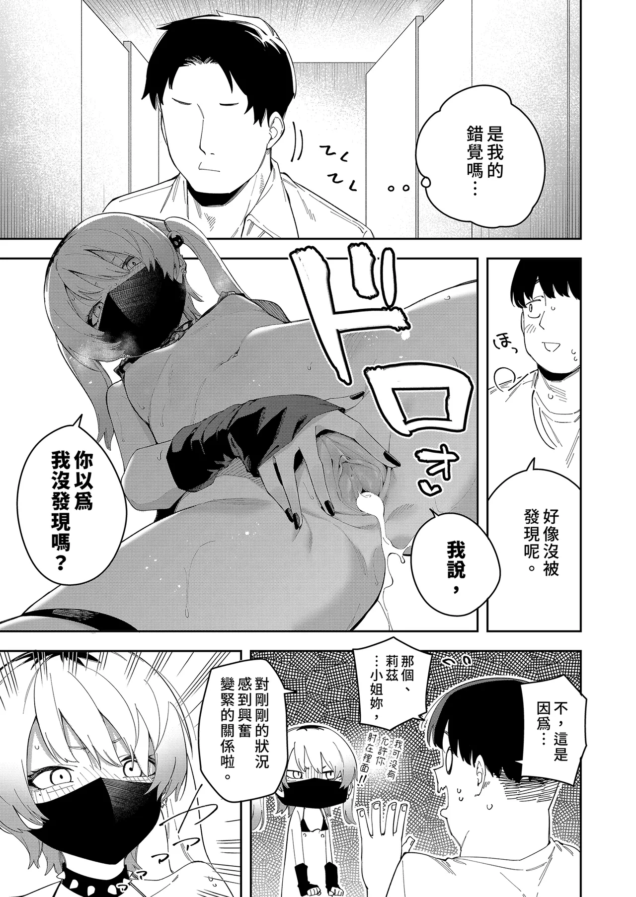 Page 162 of 隣人は有名配信者 1-6 [中文翻译]