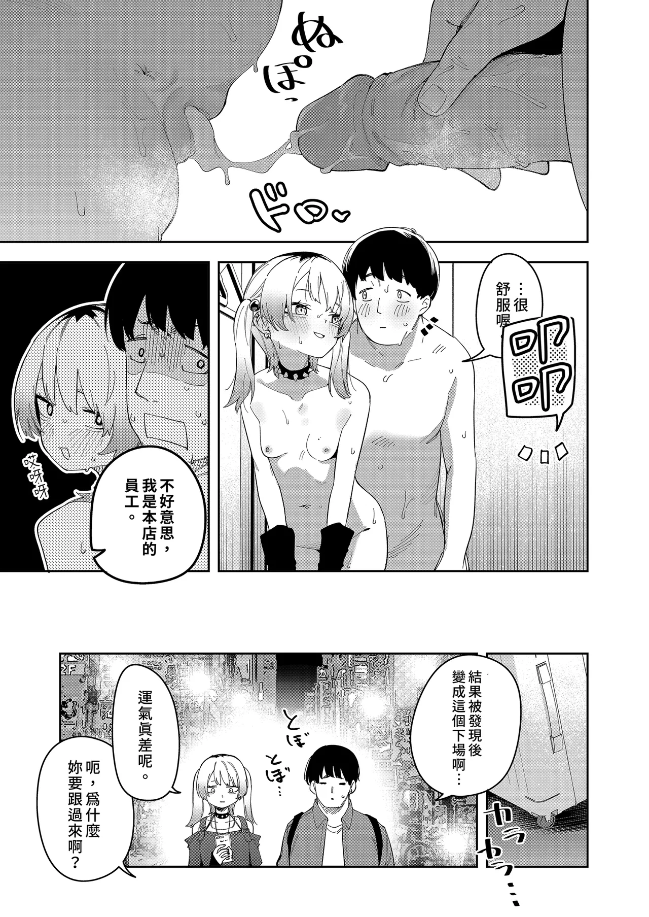 Page 172 of 隣人は有名配信者 1-6 [中文翻译]