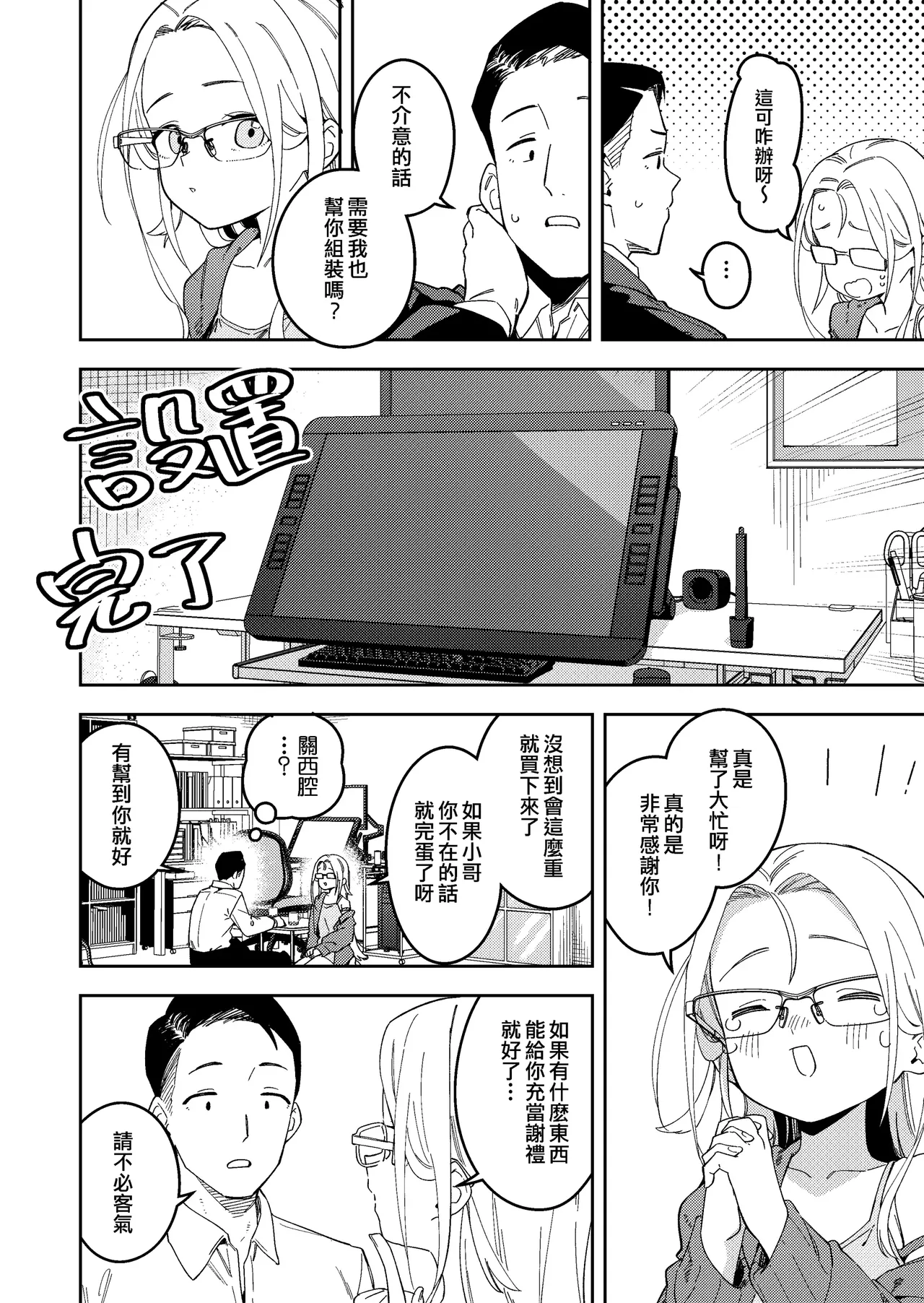 Page 181 of 隣人は有名配信者 1-6 [中文翻译]