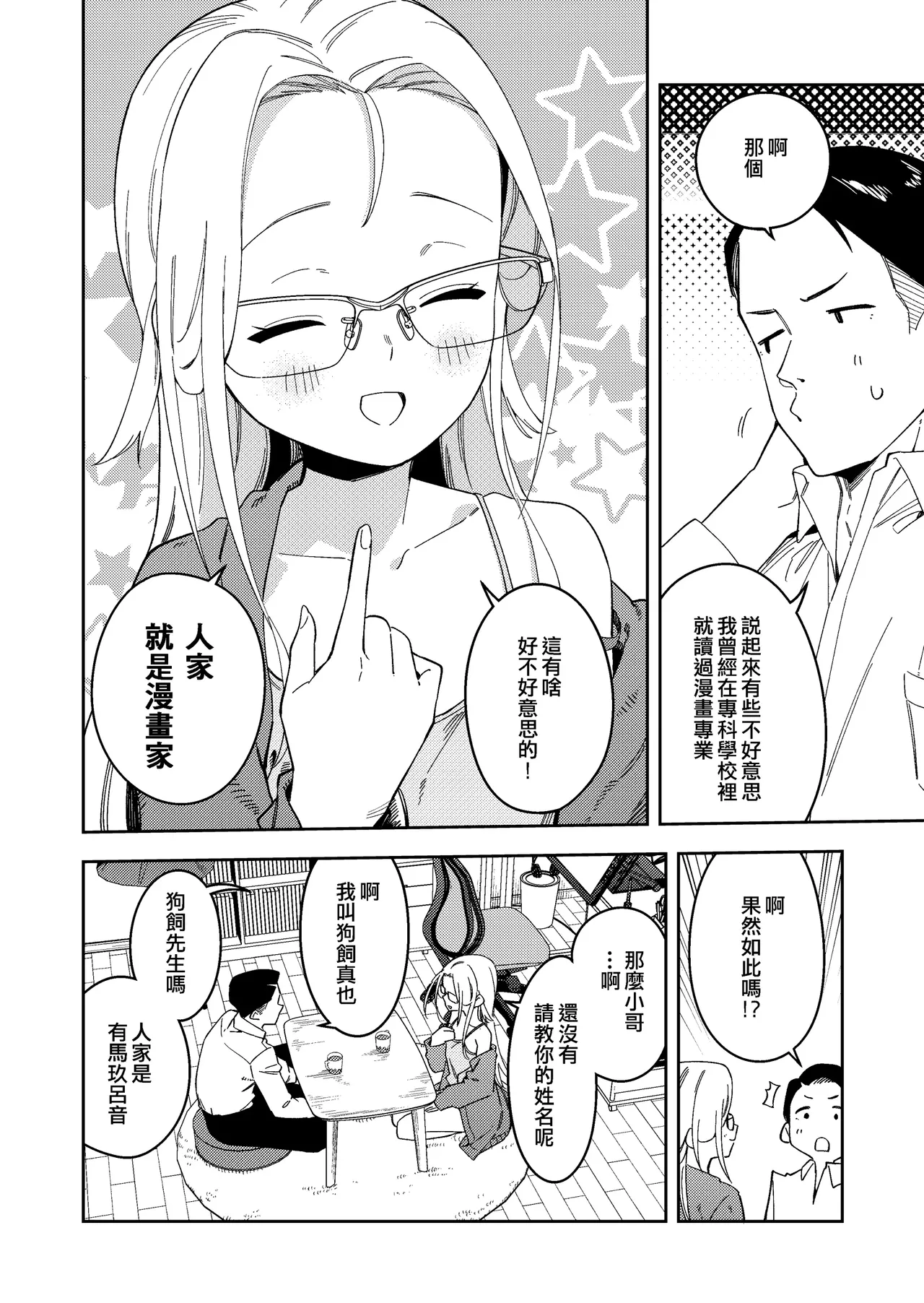 Page 183 of 隣人は有名配信者 1-6 [中文翻译]