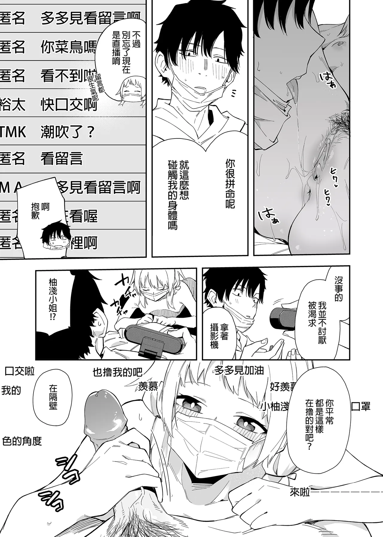 Page 19 of 隣人は有名配信者 1-6 [中文翻译]