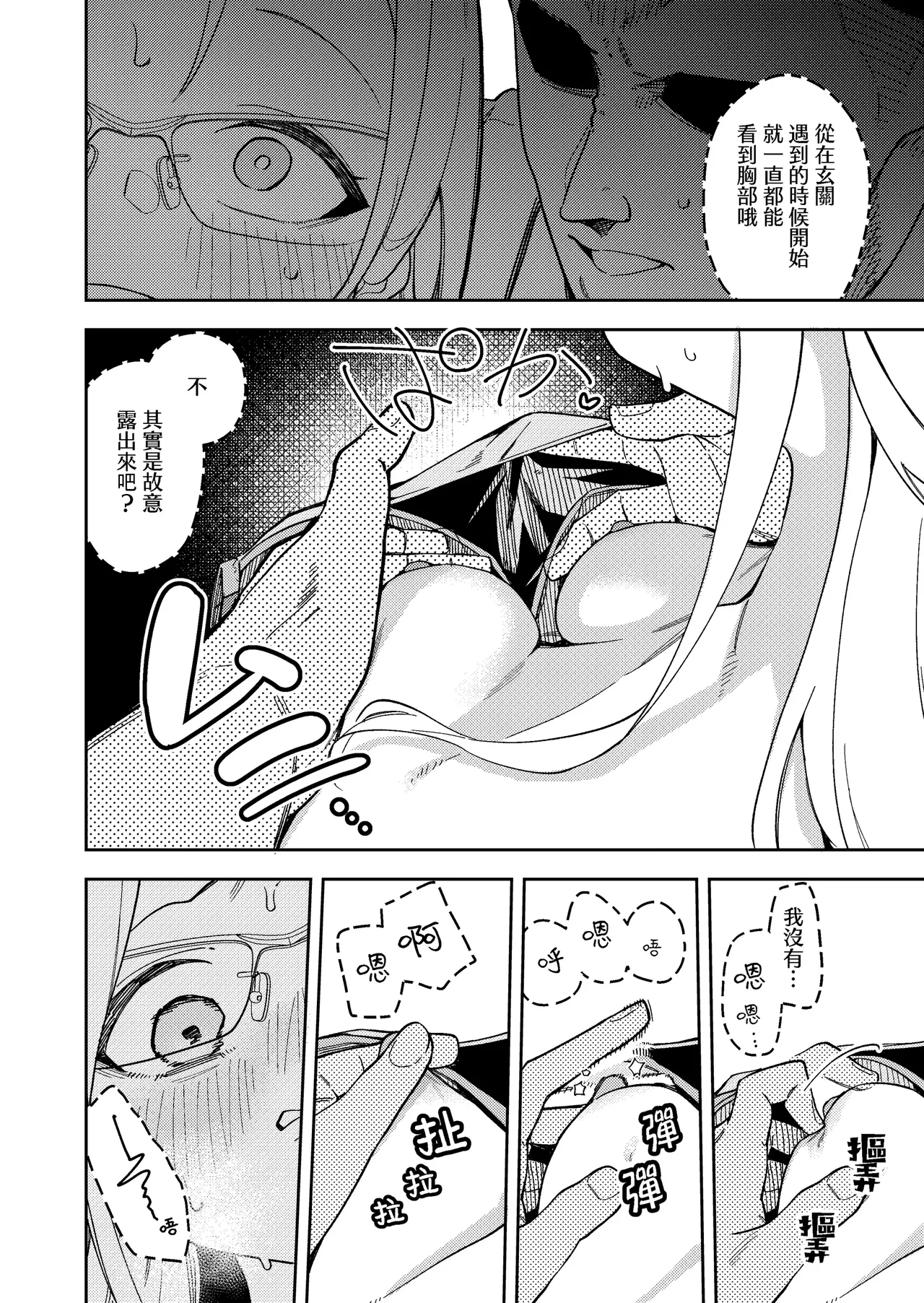 Page 197 of 隣人は有名配信者 1-6 [中文翻译]