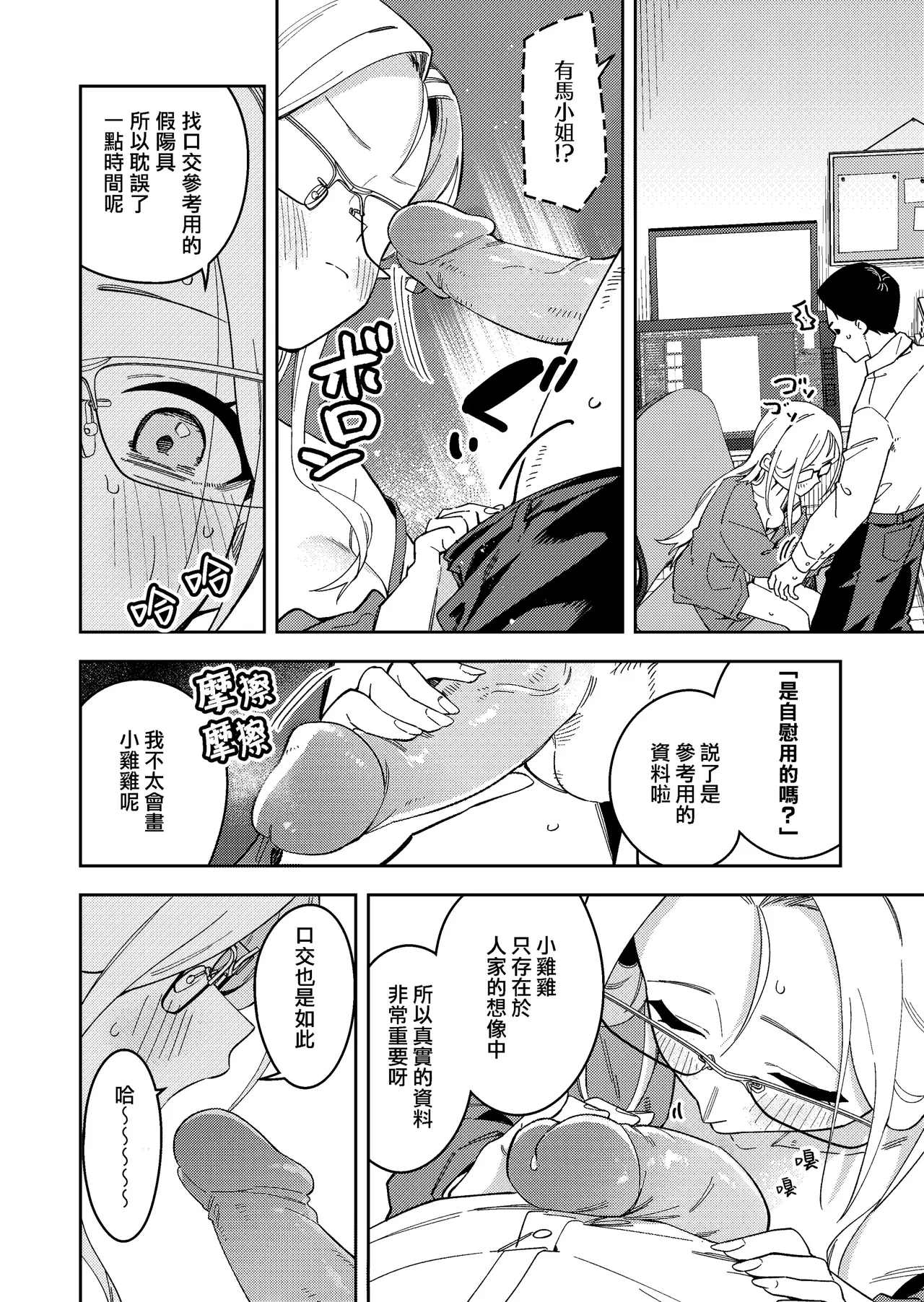 Page 199 of 隣人は有名配信者 1-6 [中文翻译]