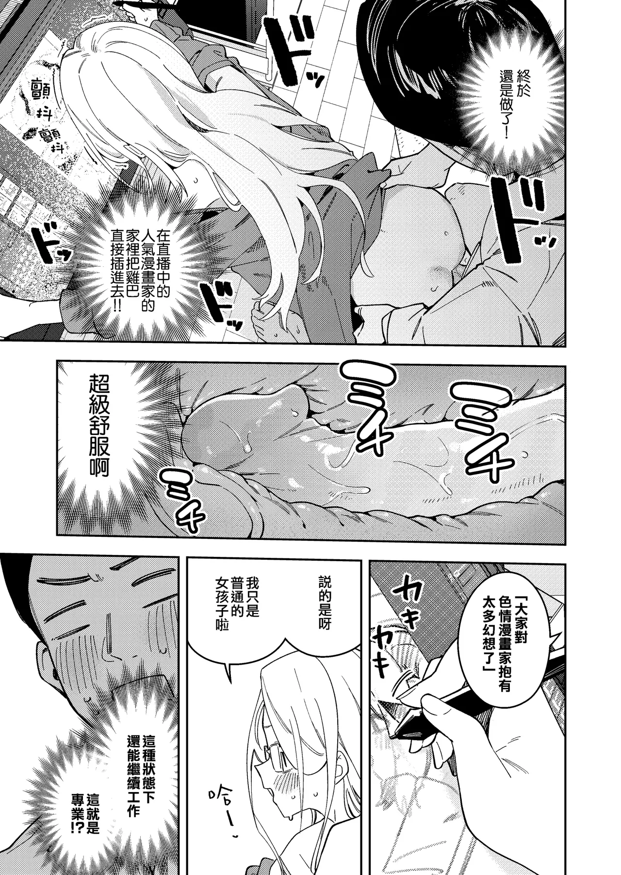 Page 210 of 隣人は有名配信者 1-6 [中文翻译]