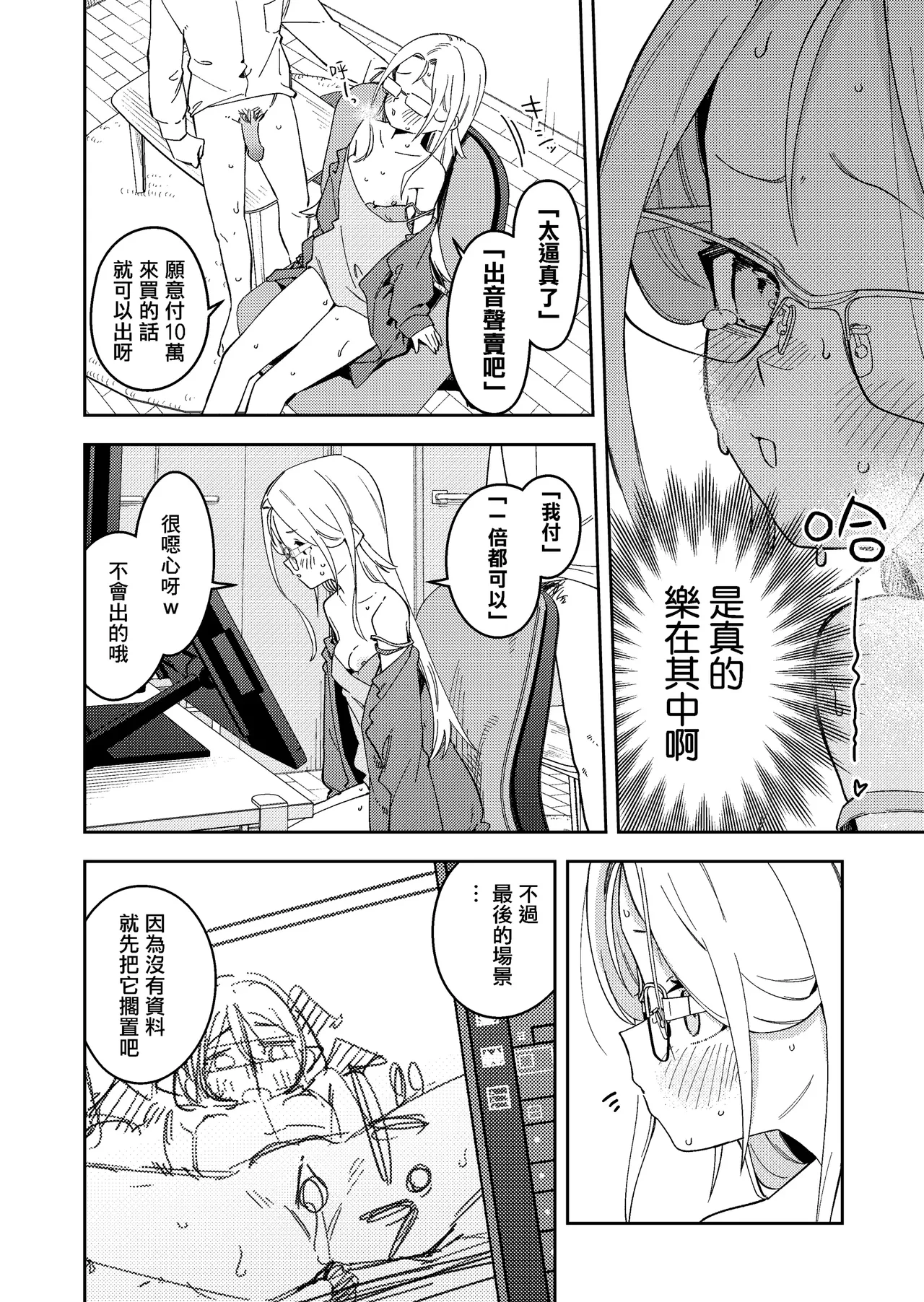Page 217 of 隣人は有名配信者 1-6 [中文翻译]