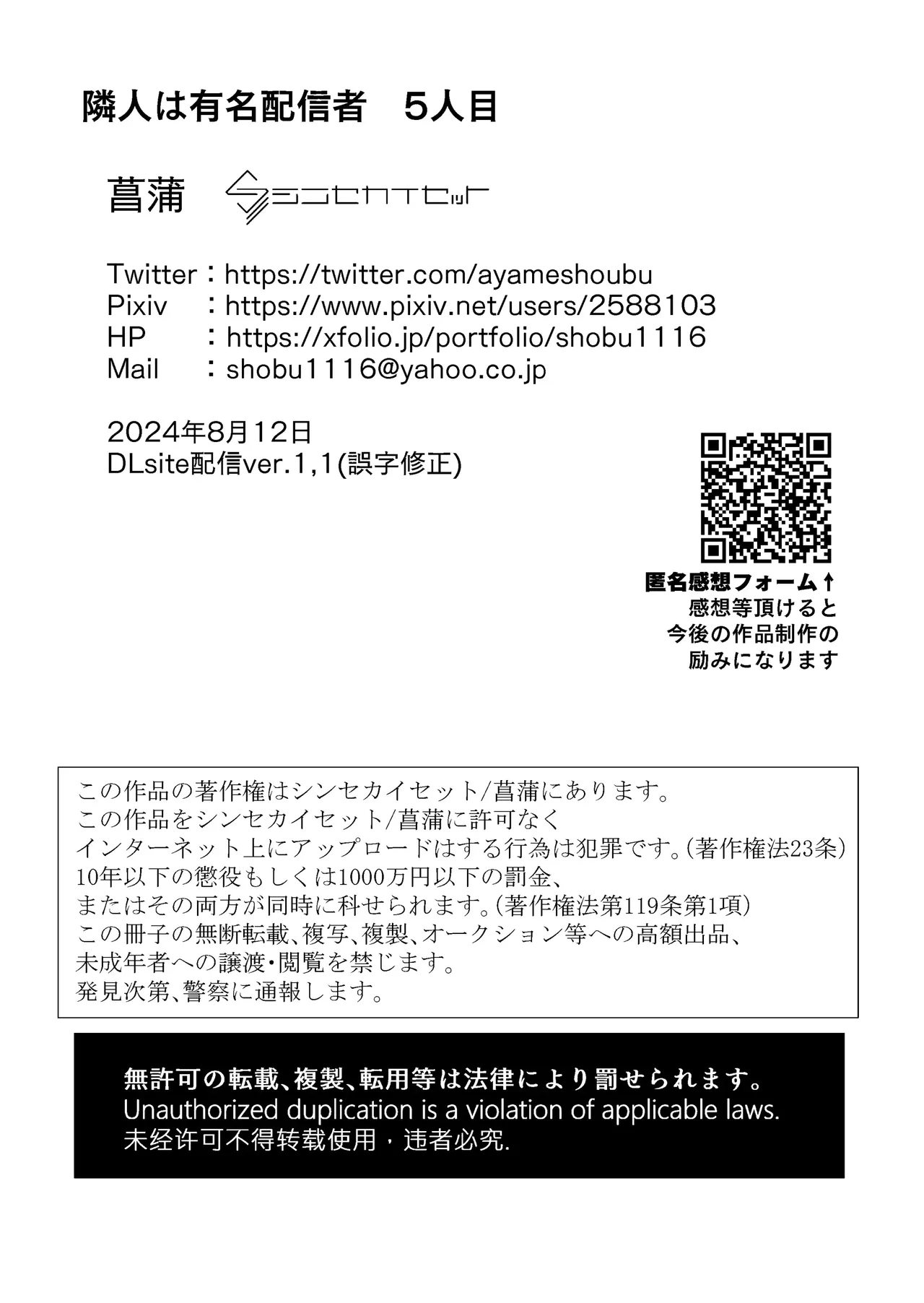 Page 229 of 隣人は有名配信者 1-6 [中文翻译]