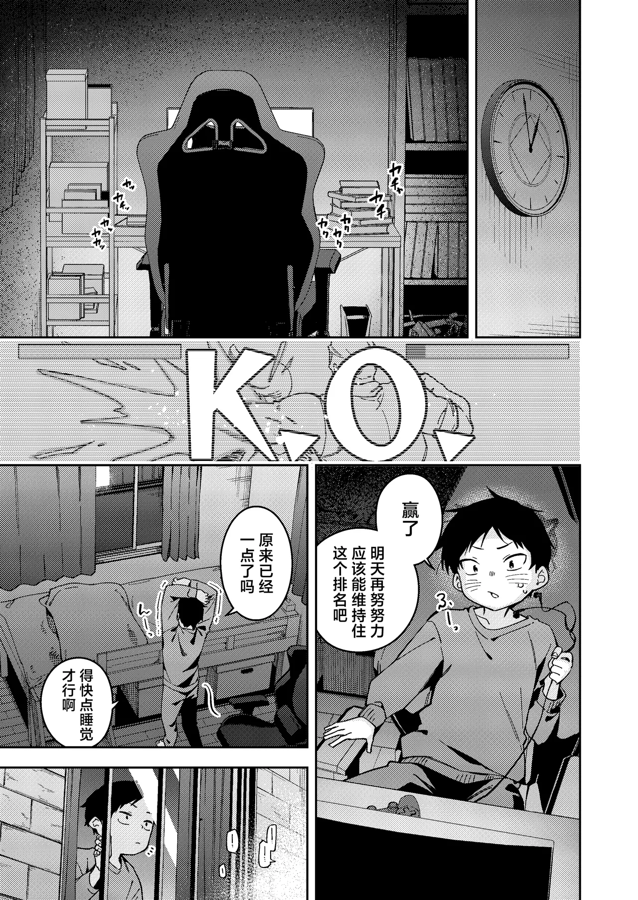 Page 233 of 隣人は有名配信者 1-6 [中文翻译]
