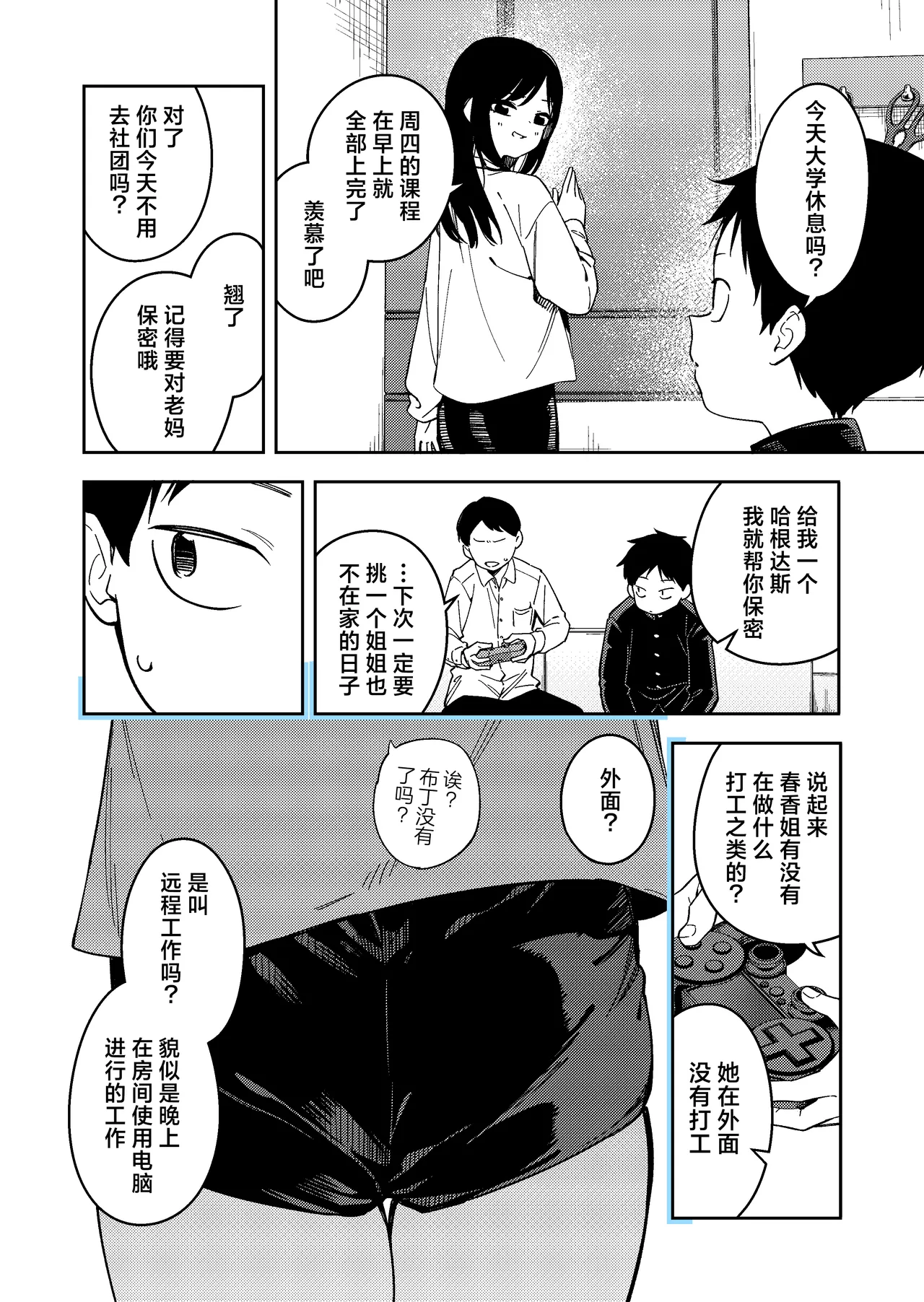 Page 236 of 隣人は有名配信者 1-6 [中文翻译]