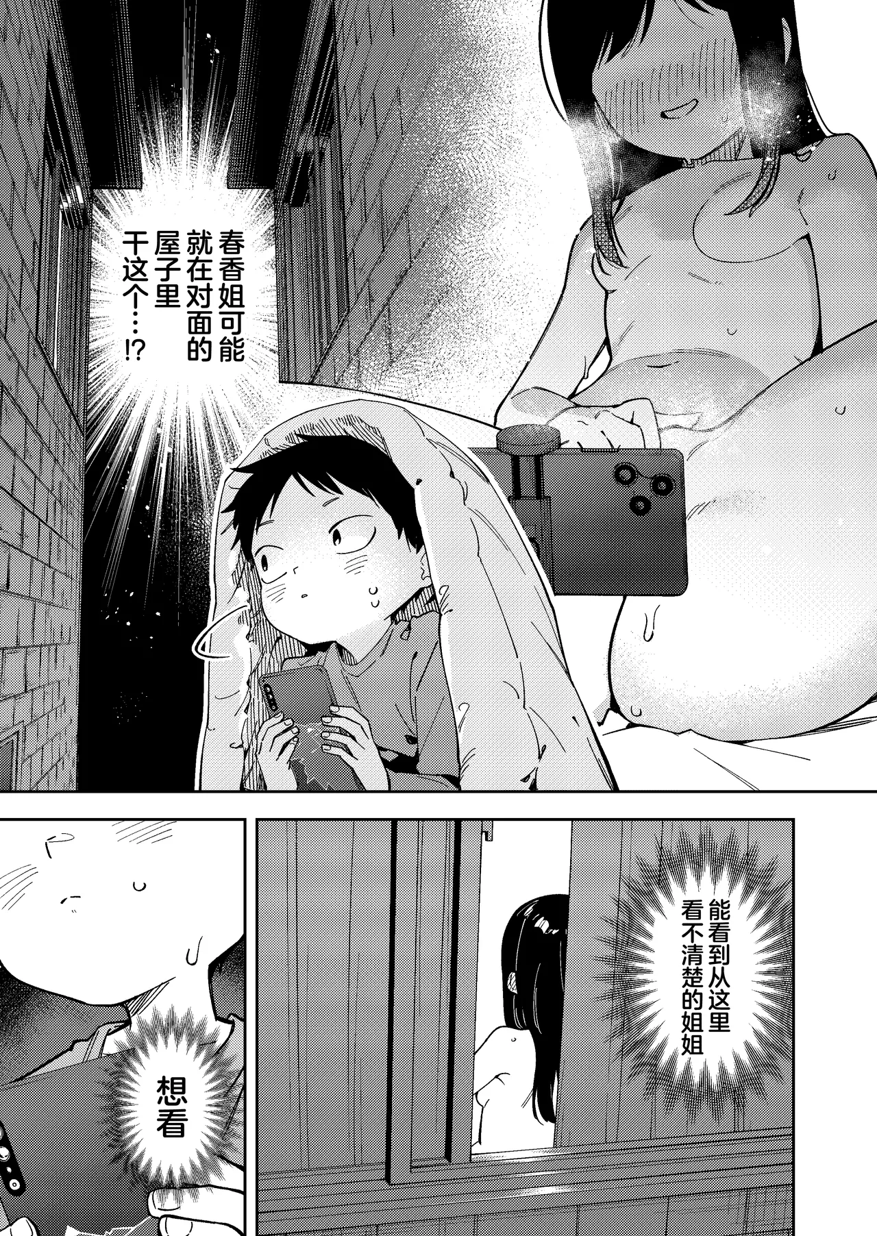Page 239 of 隣人は有名配信者 1-6
