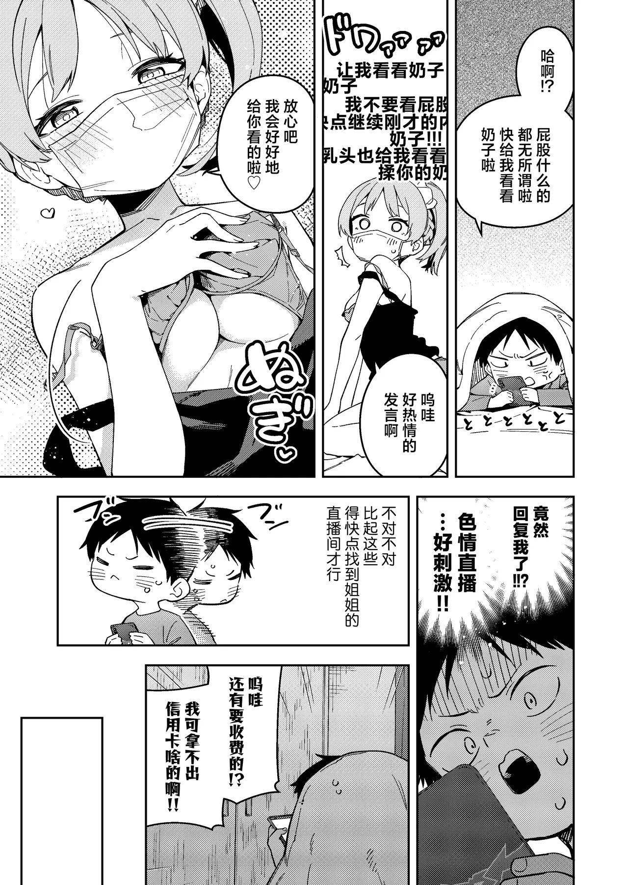 Page 241 of 隣人は有名配信者 1-6 [中文翻译]