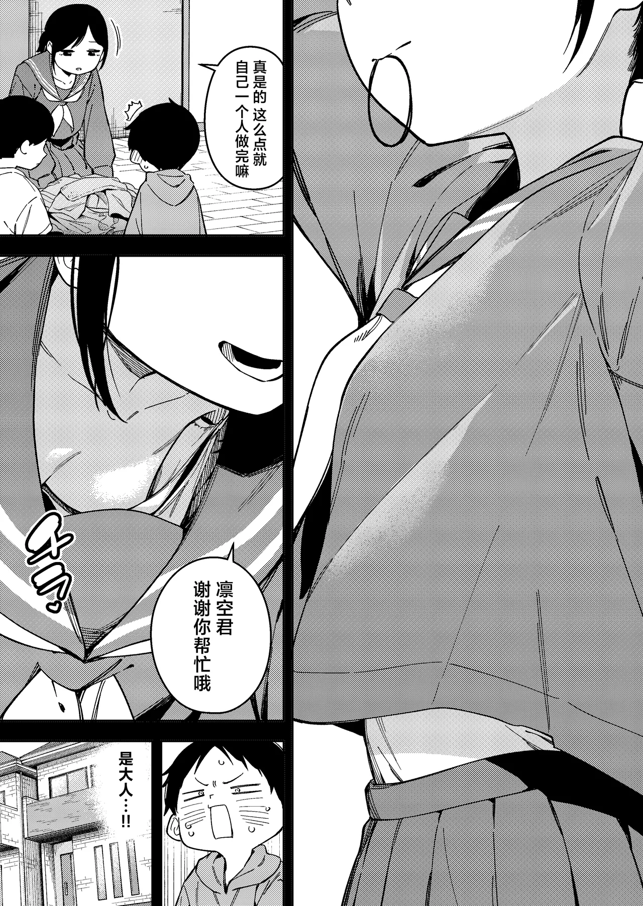 Page 245 of 隣人は有名配信者 1-6 [中文翻译]