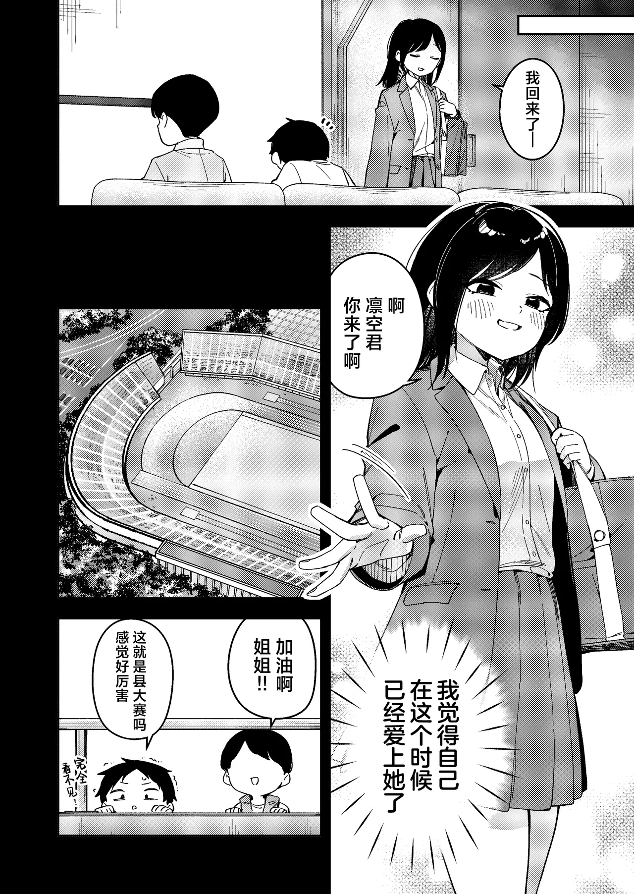 Page 246 of 隣人は有名配信者 1-6 [中文翻译]