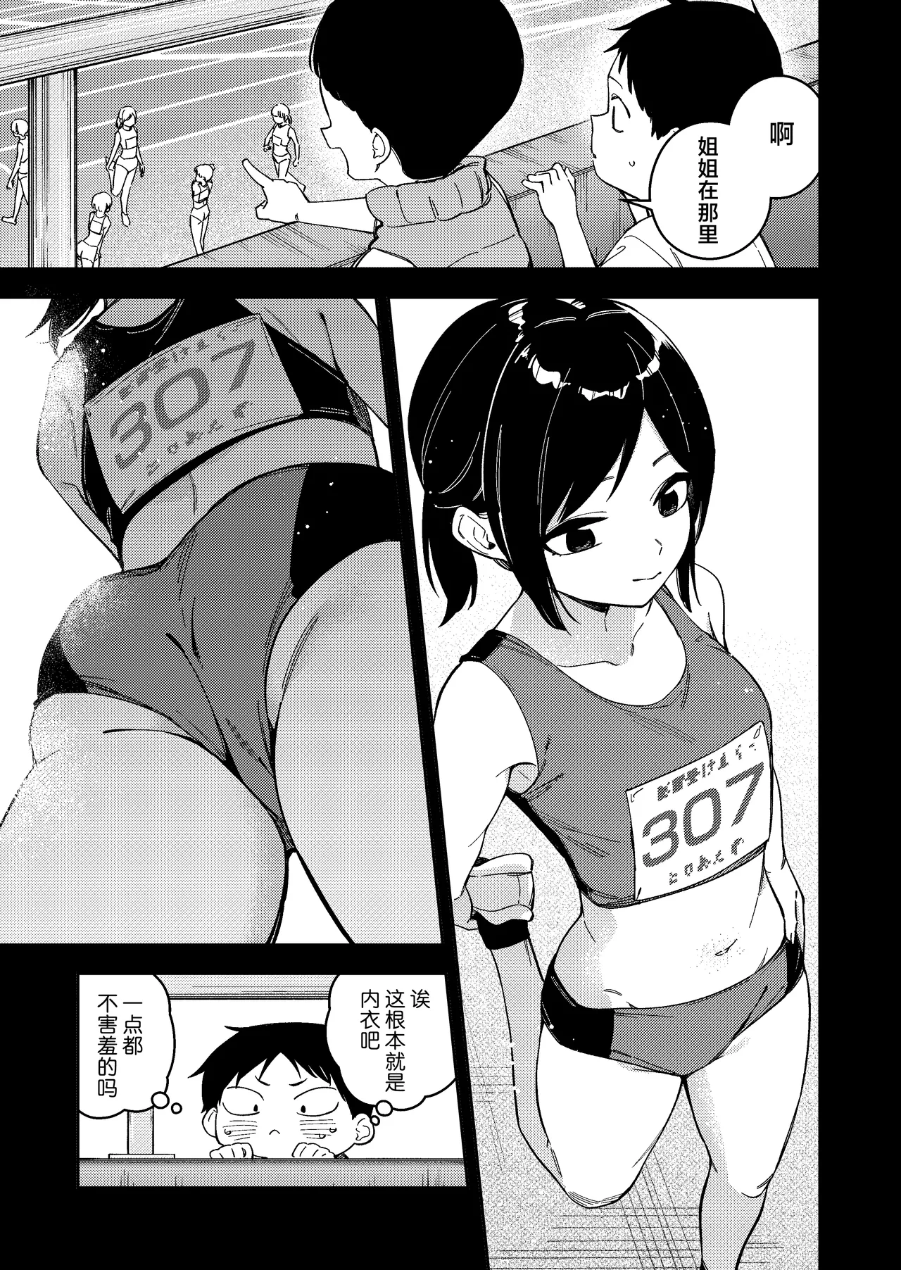 Page 247 of 隣人は有名配信者 1-6 [中文翻译]