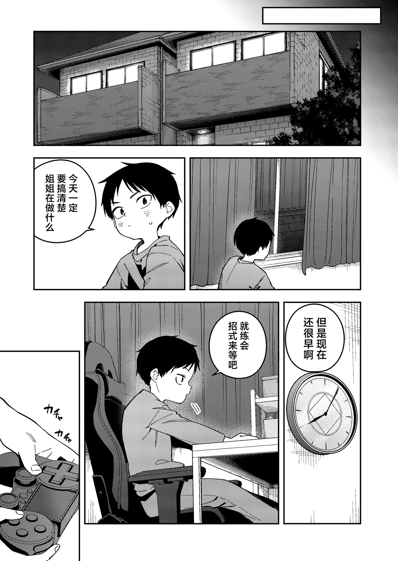 Page 249 of 隣人は有名配信者 1-6 [中文翻译]