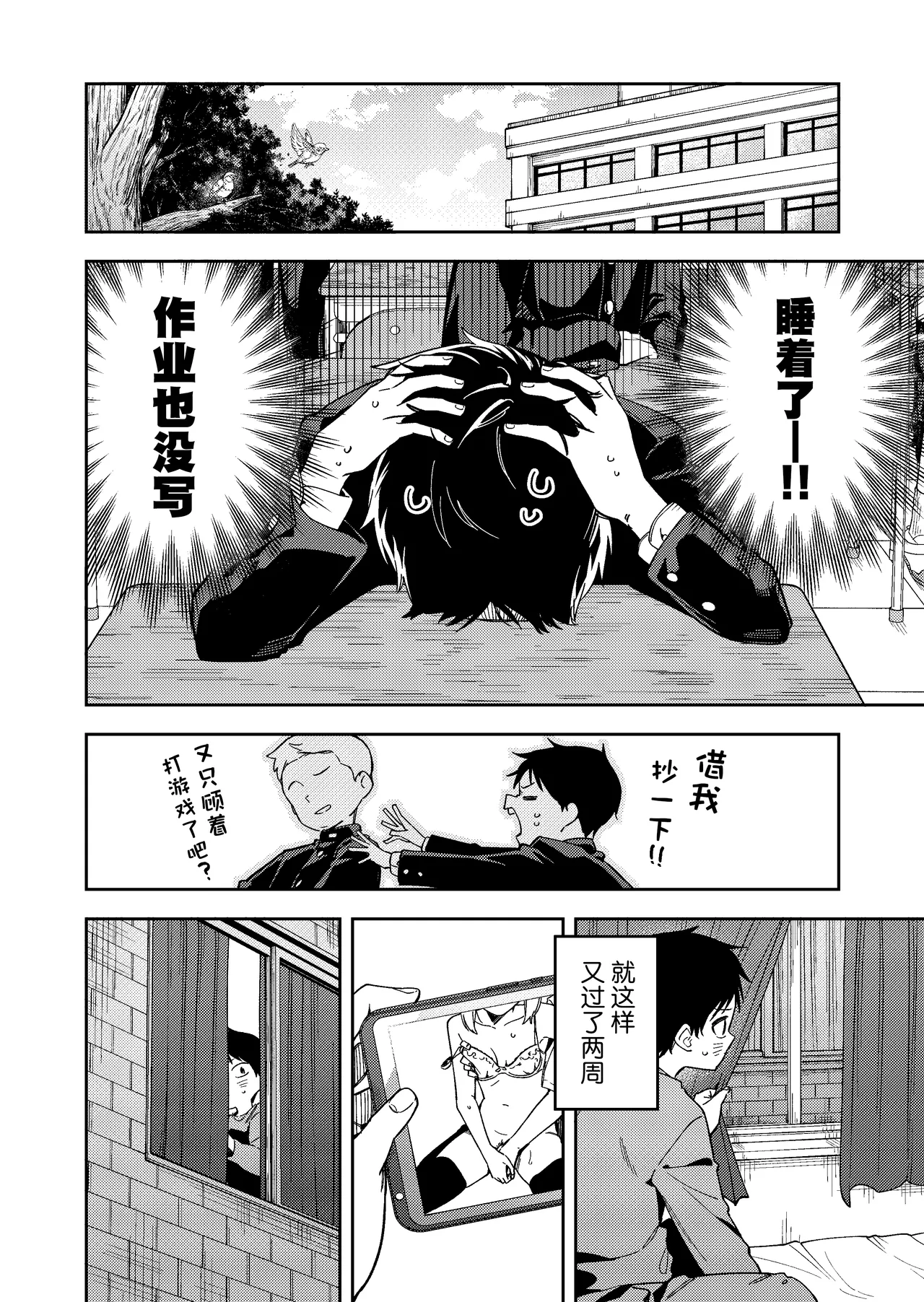 Page 250 of 隣人は有名配信者 1-6 [中文翻译]