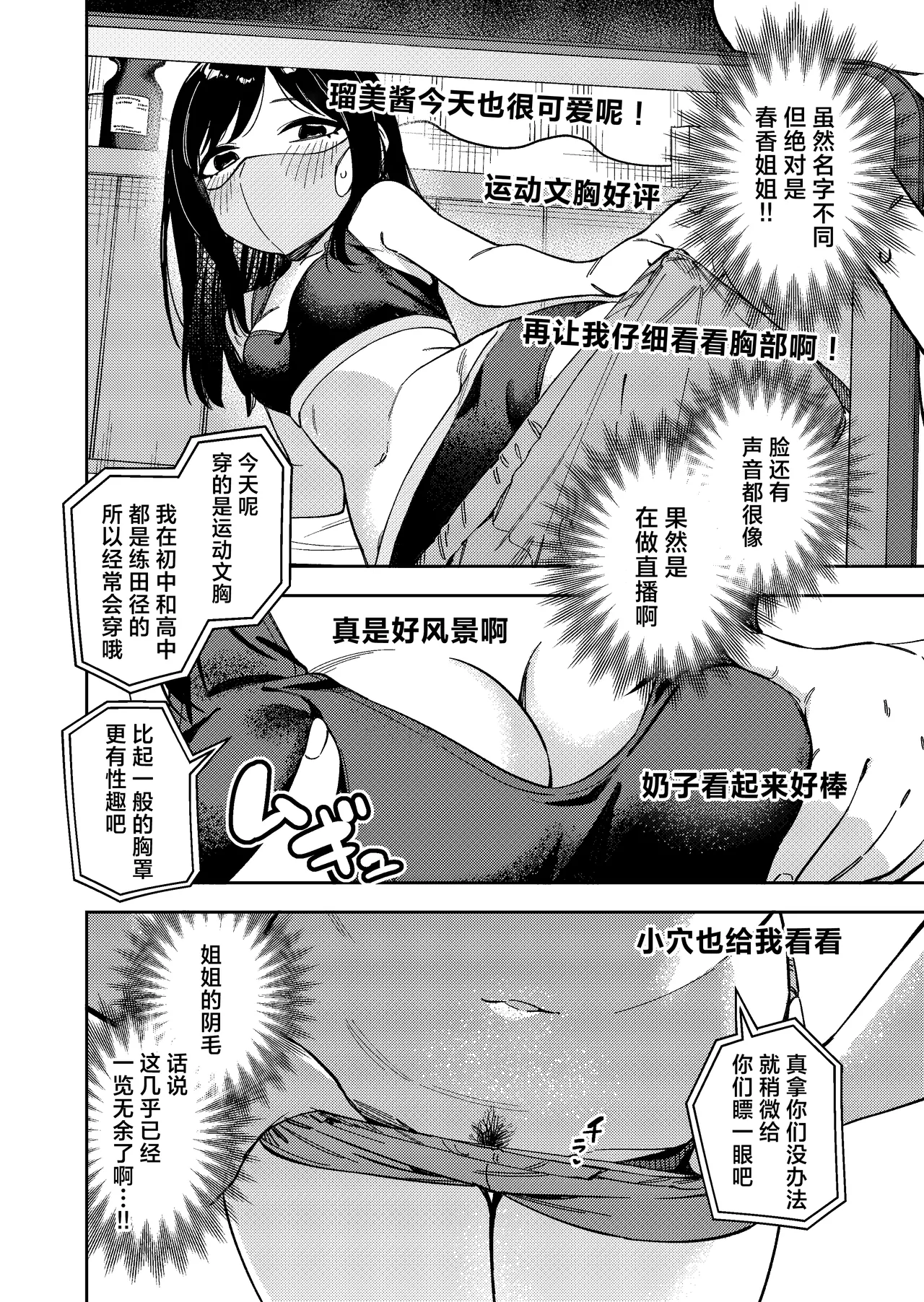 Page 252 of 隣人は有名配信者 1-6 [中文翻译]