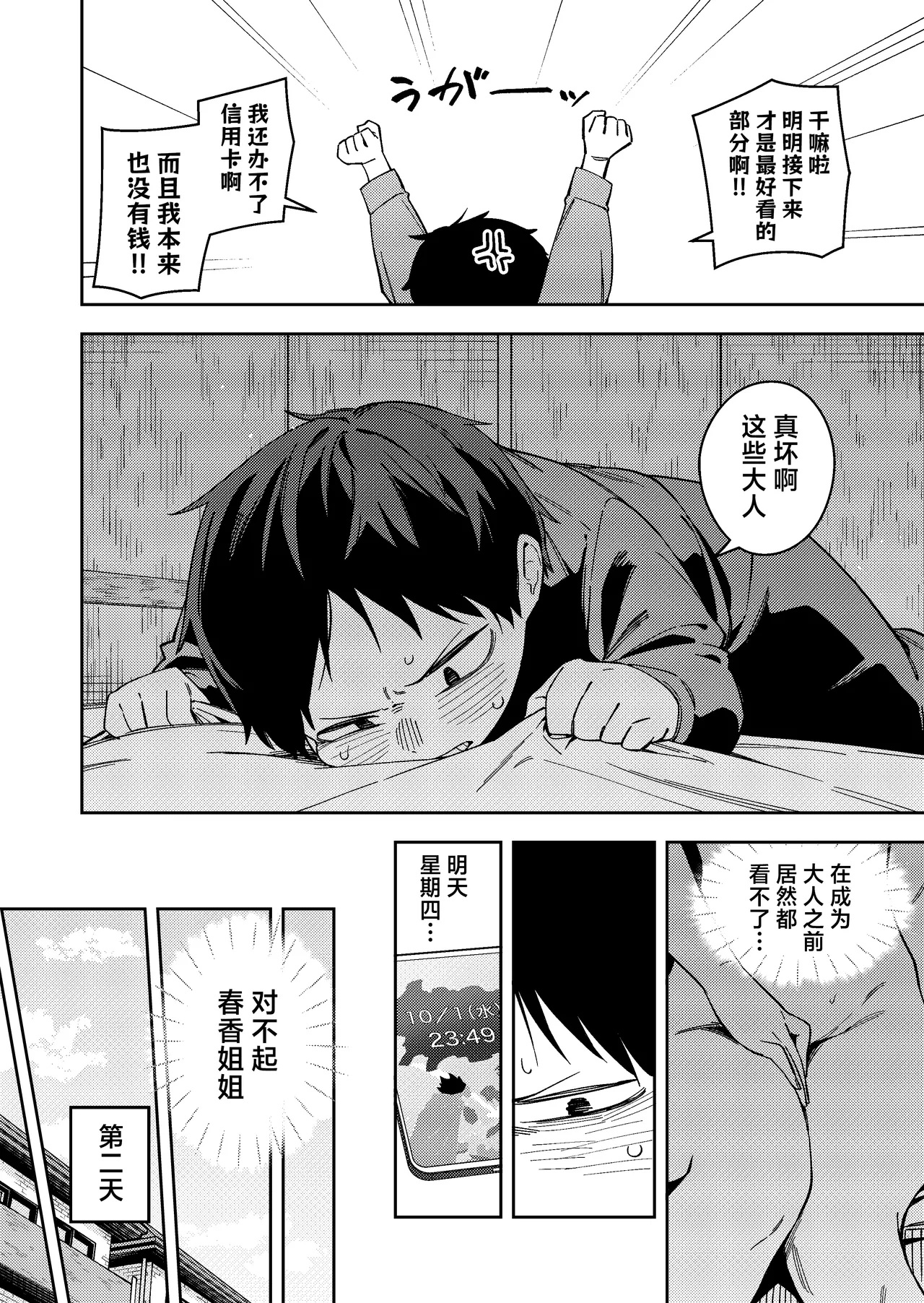 Page 256 of 隣人は有名配信者 1-6 [中文翻译]