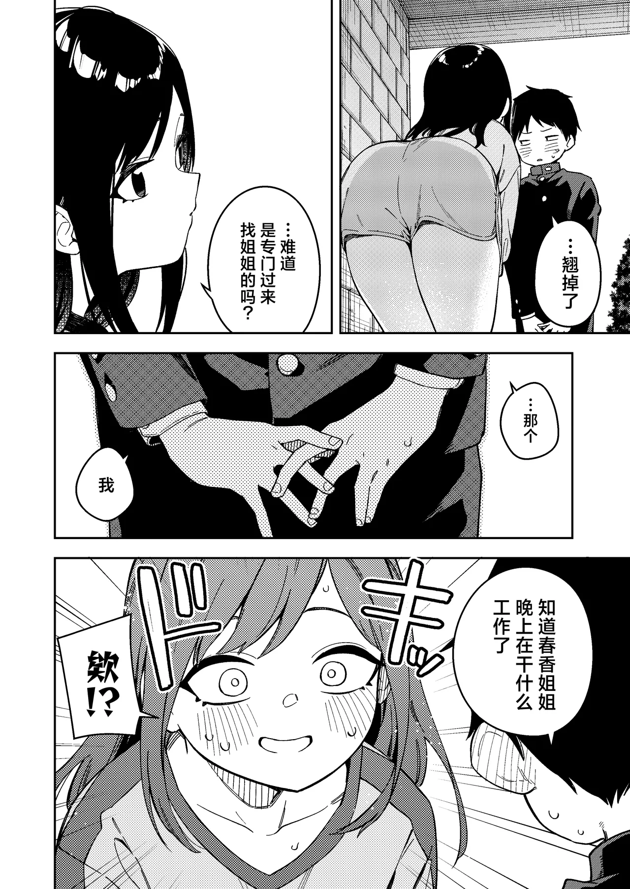 Page 258 of 隣人は有名配信者 1-6 [中文翻译]