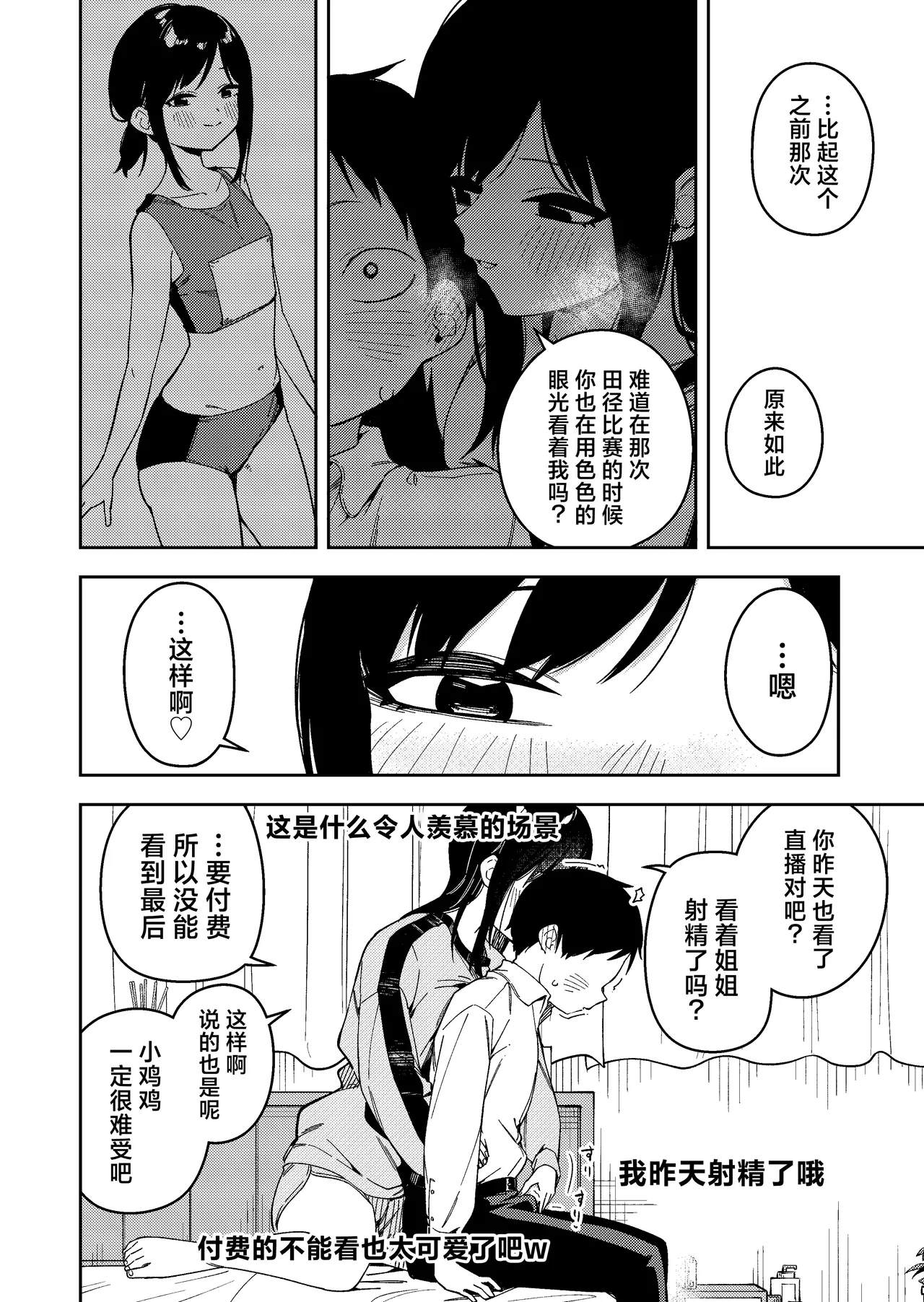 Page 262 of 隣人は有名配信者 1-6
