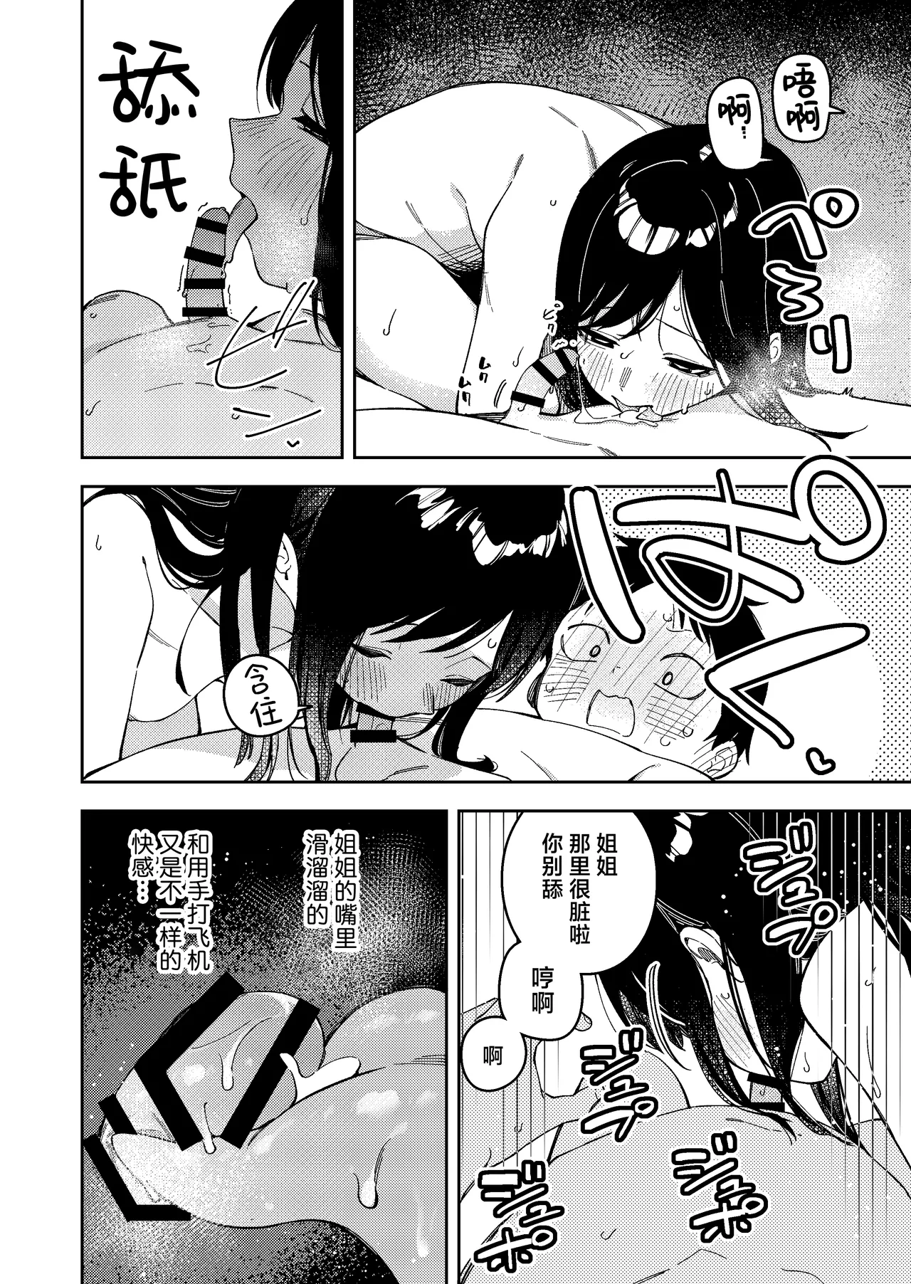 Page 274 of 隣人は有名配信者 1-6 [中文翻译]