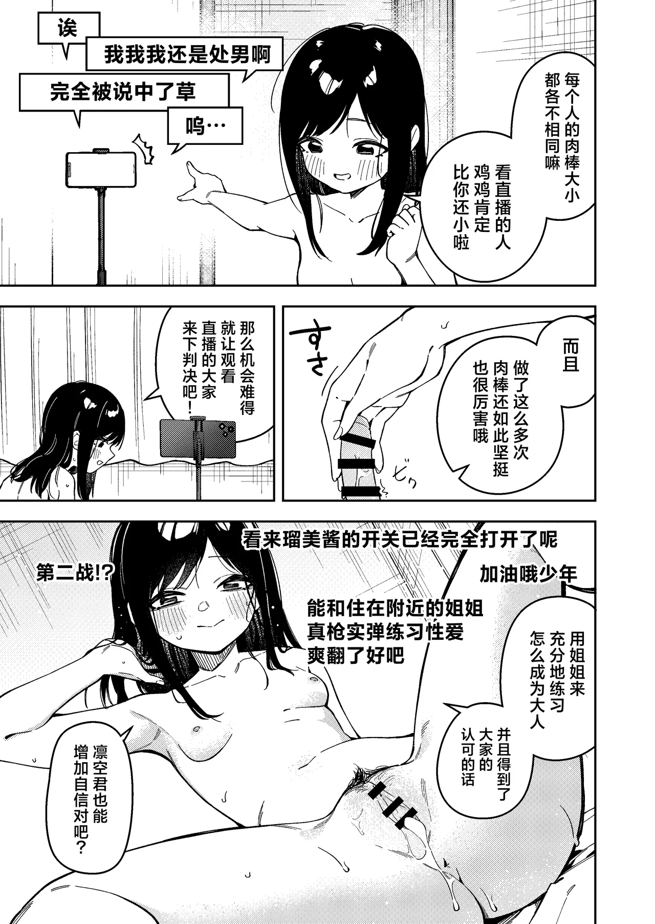 Page 281 of 隣人は有名配信者 1-6