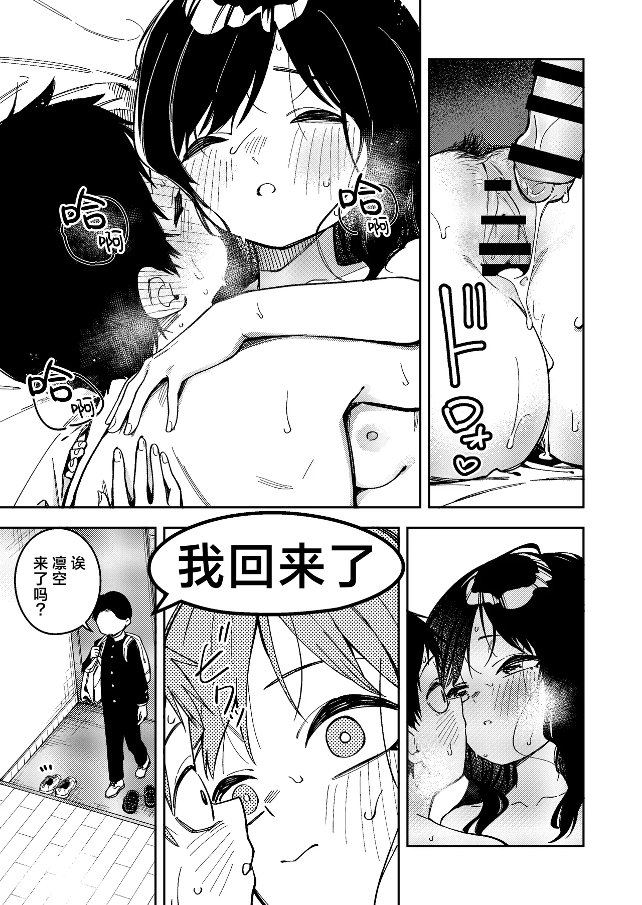 Page 291 of 隣人は有名配信者 1-6 [中文翻译]