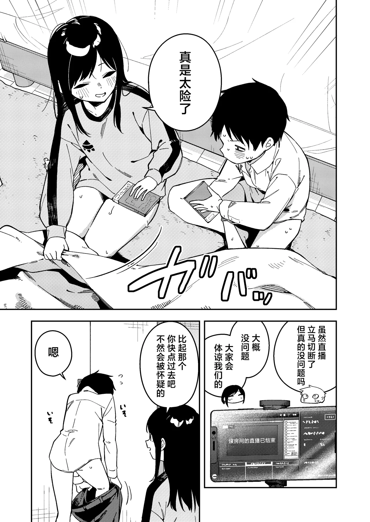 Page 293 of 隣人は有名配信者 1-6
