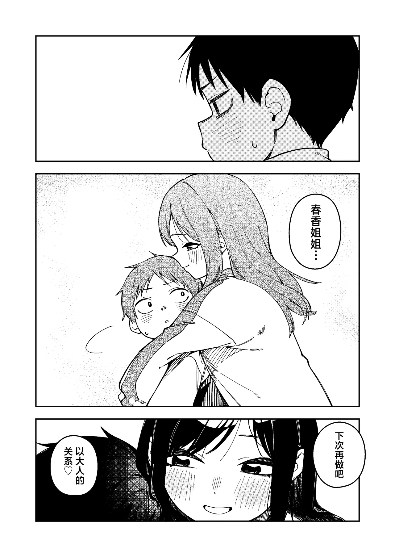 Page 294 of 隣人は有名配信者 1-6 [中文翻译]
