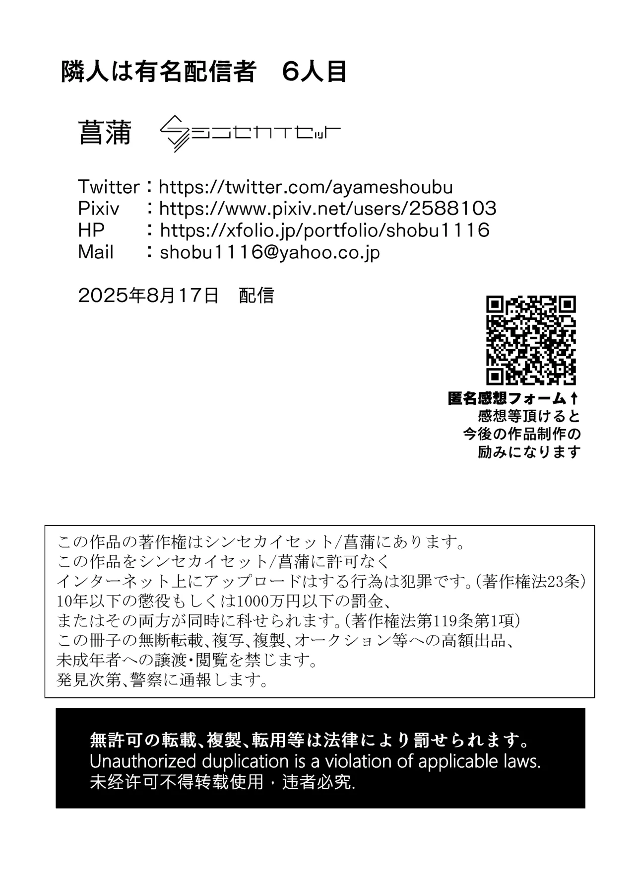 Page 296 of 隣人は有名配信者 1-6