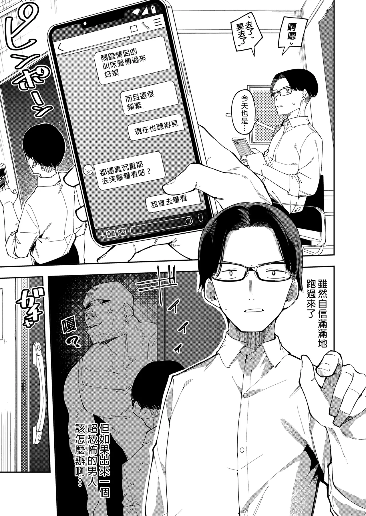 Page 38 of 隣人は有名配信者 1-6 [中文翻译]