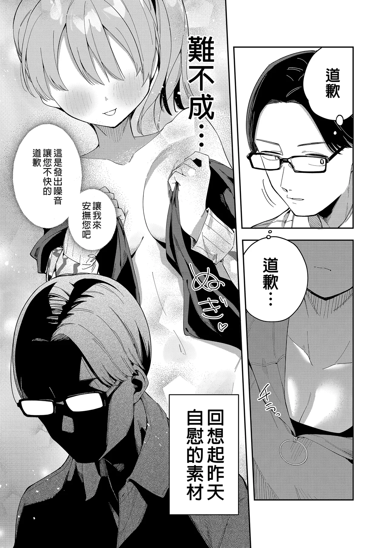 Page 42 of 隣人は有名配信者 1-6 [中文翻译]