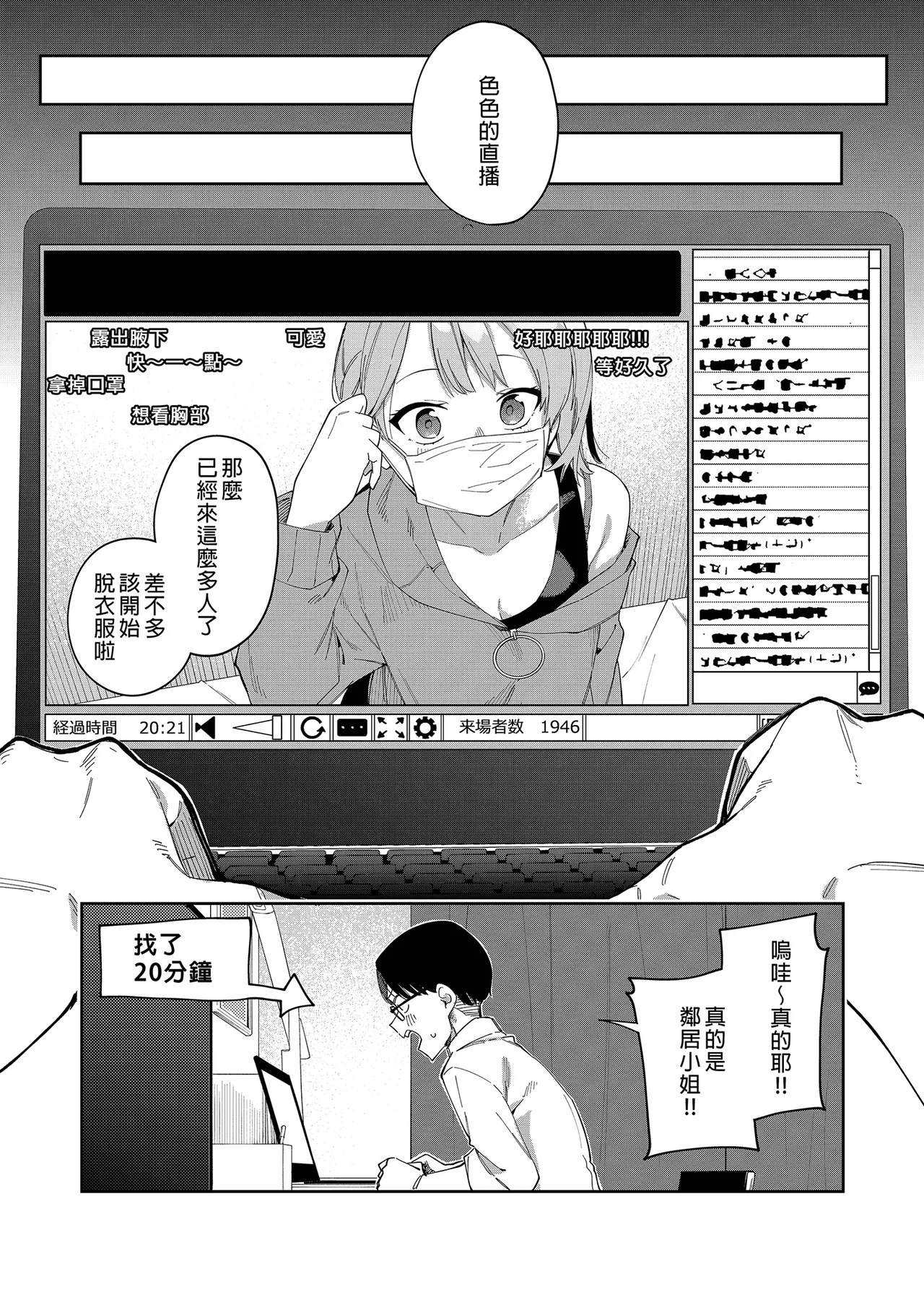 Page 45 of 隣人は有名配信者 1-6