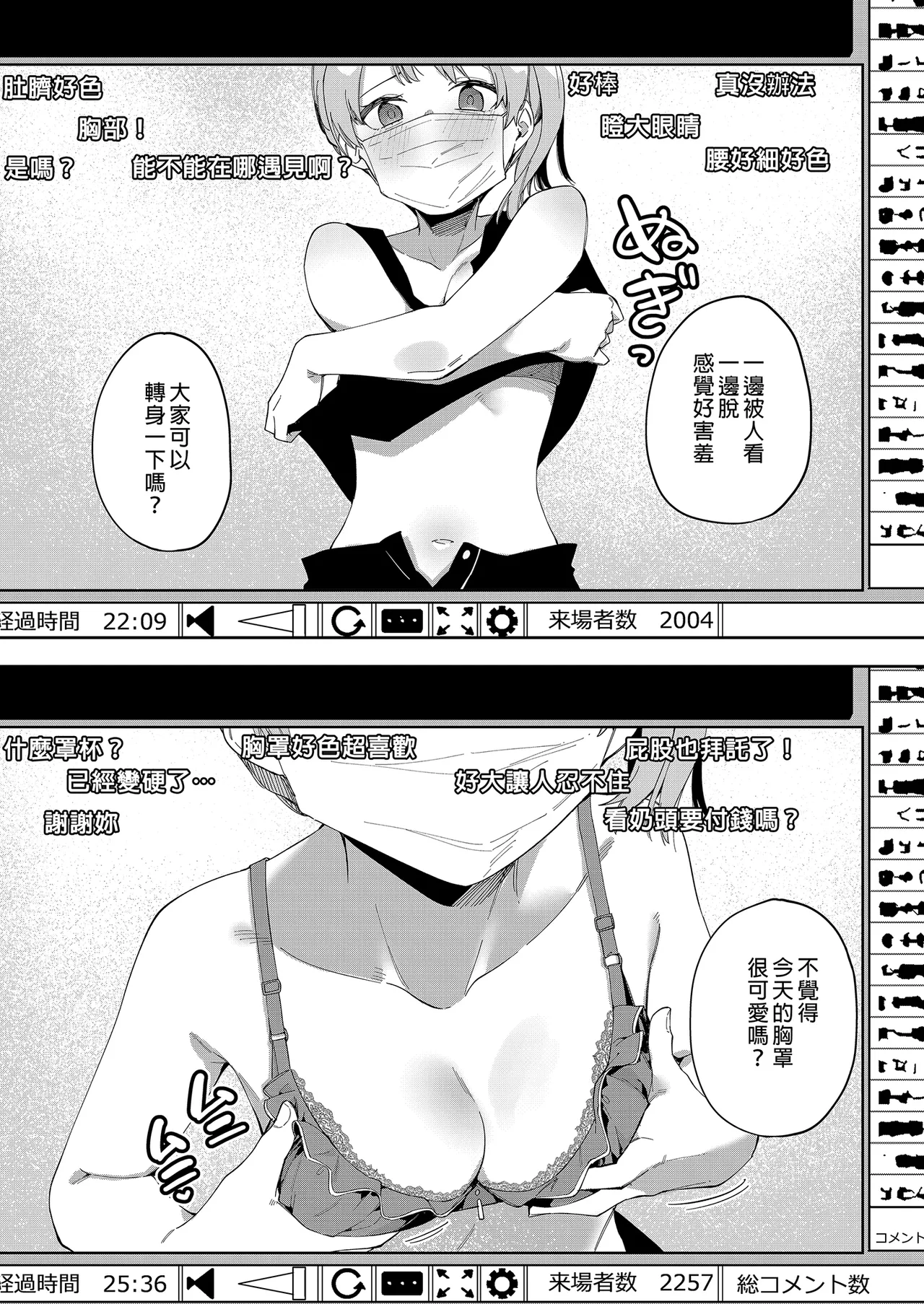 Page 46 of 隣人は有名配信者 1-6