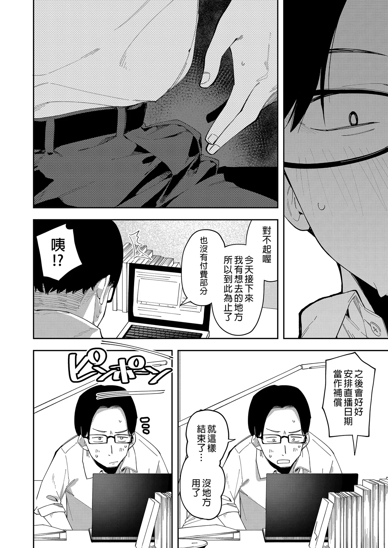 Page 49 of 隣人は有名配信者 1-6 [中文翻译]