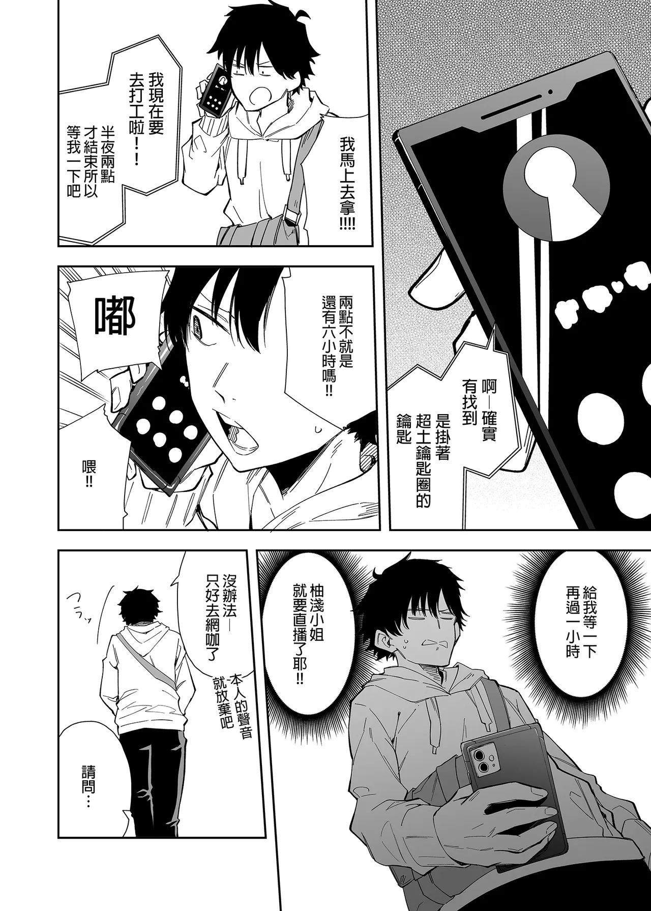 Page 6 of 隣人は有名配信者 1-6