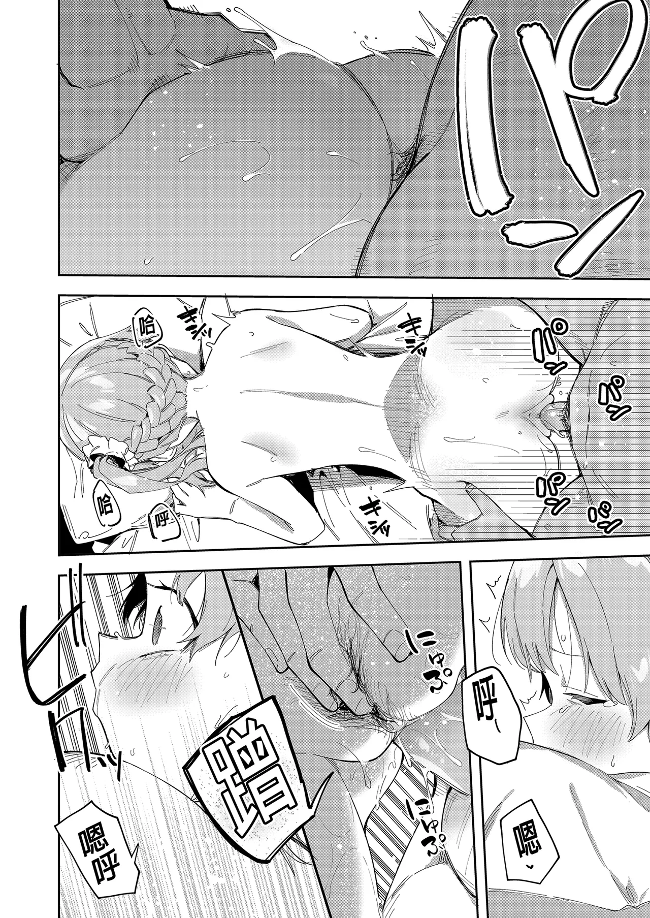 Page 69 of 隣人は有名配信者 1-6