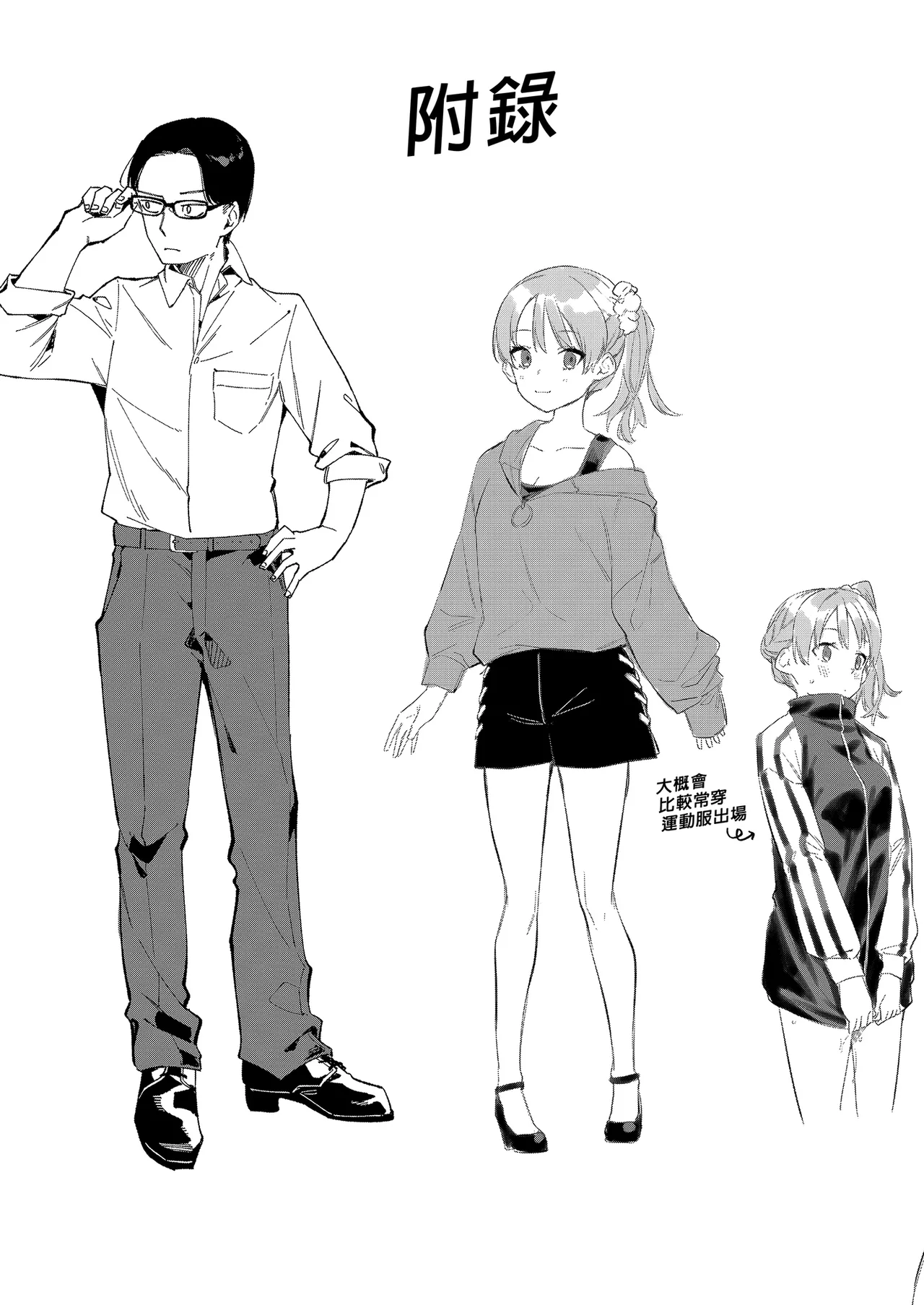 Page 75 of 隣人は有名配信者 1-6 [中文翻译]