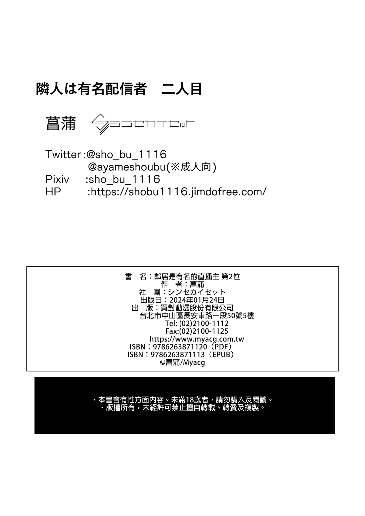 Page 77 of 隣人は有名配信者 1-6 [中文翻译]