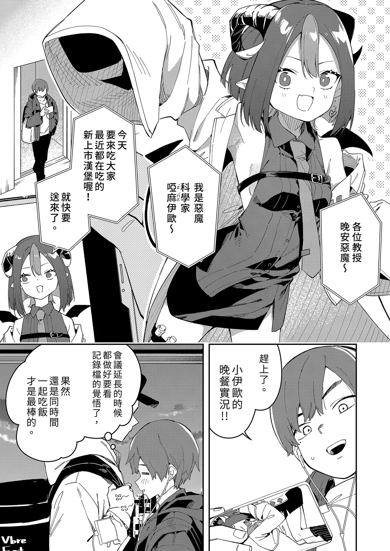 Page 81 of 隣人は有名配信者 1-6 [中文翻译]