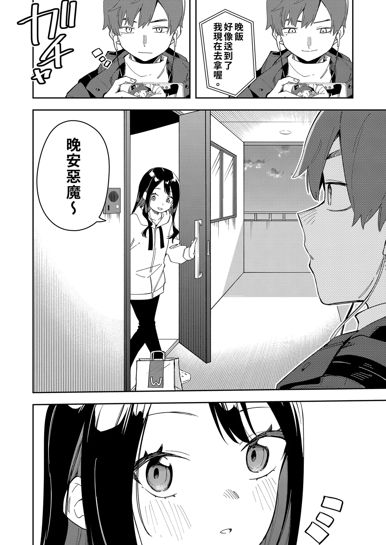 Page 82 of 隣人は有名配信者 1-6