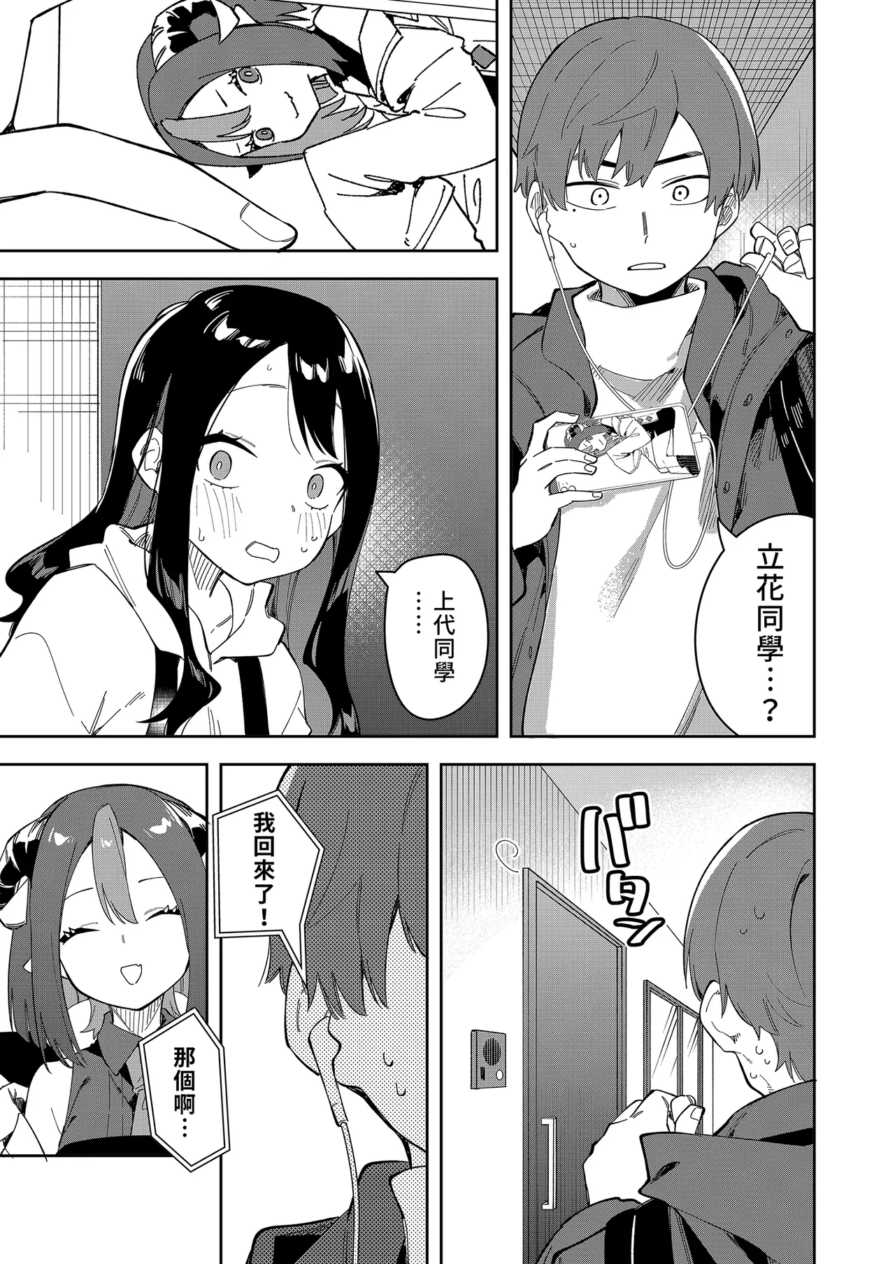 Page 83 of 隣人は有名配信者 1-6