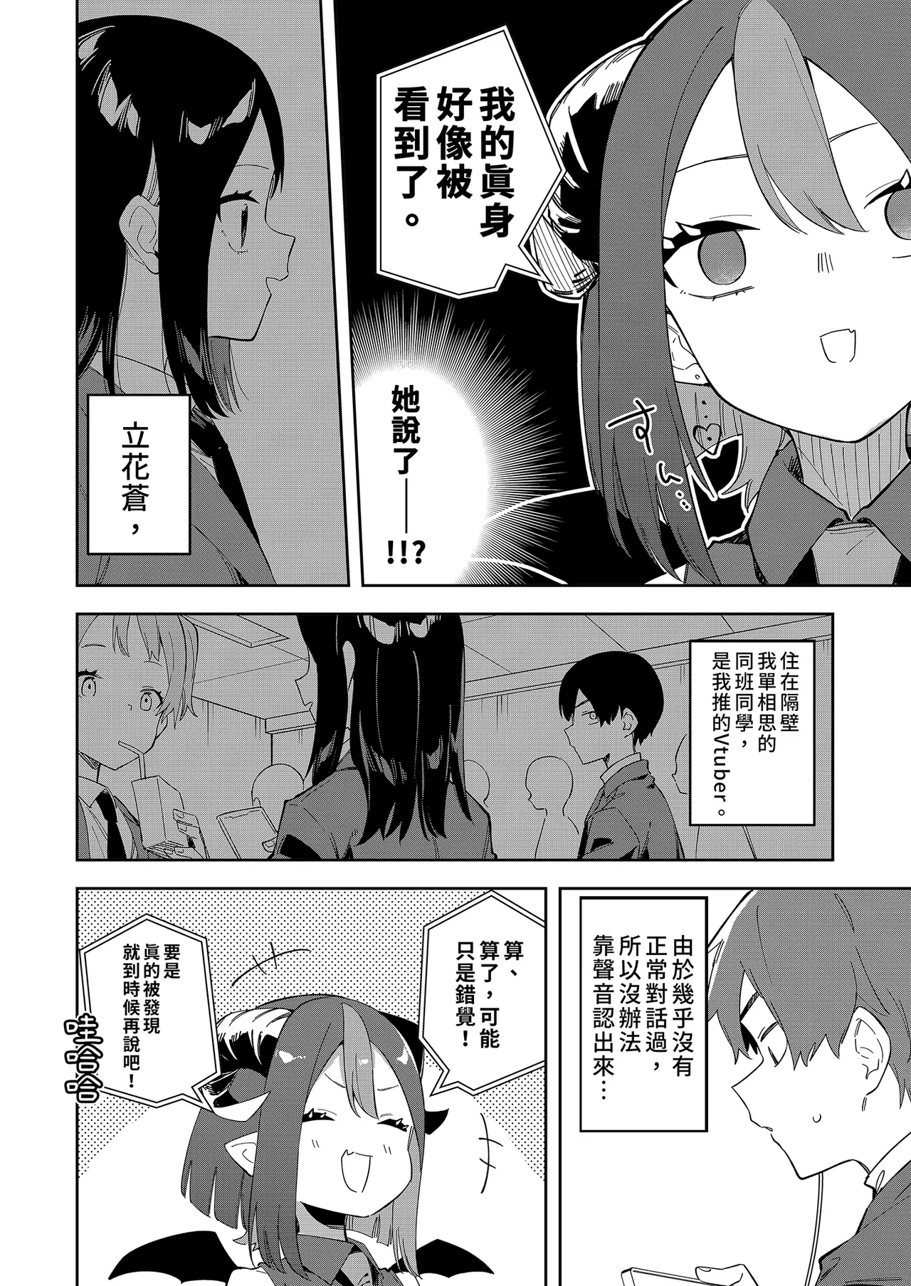 Page 84 of 隣人は有名配信者 1-6 [中文翻译]