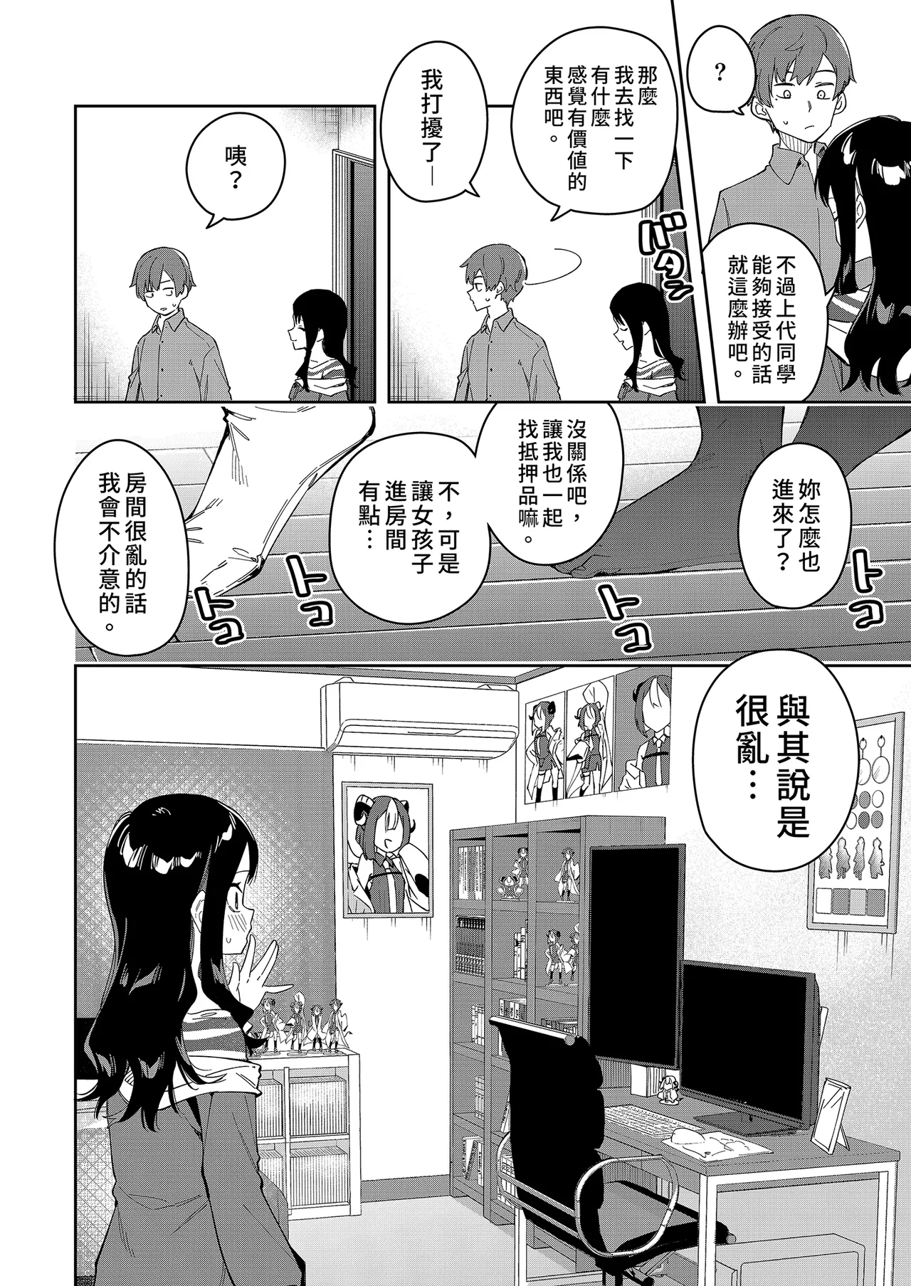 Page 88 of 隣人は有名配信者 1-6 [中文翻译]