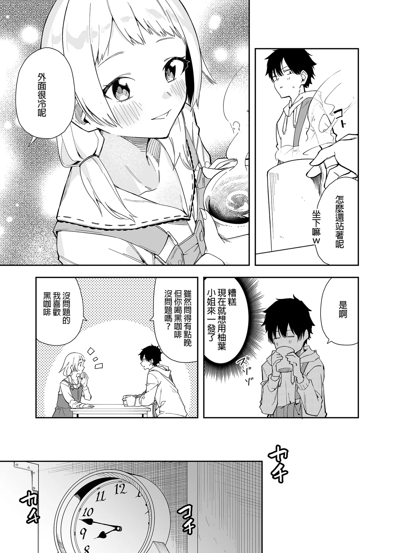 Page 9 of 隣人は有名配信者 1-6