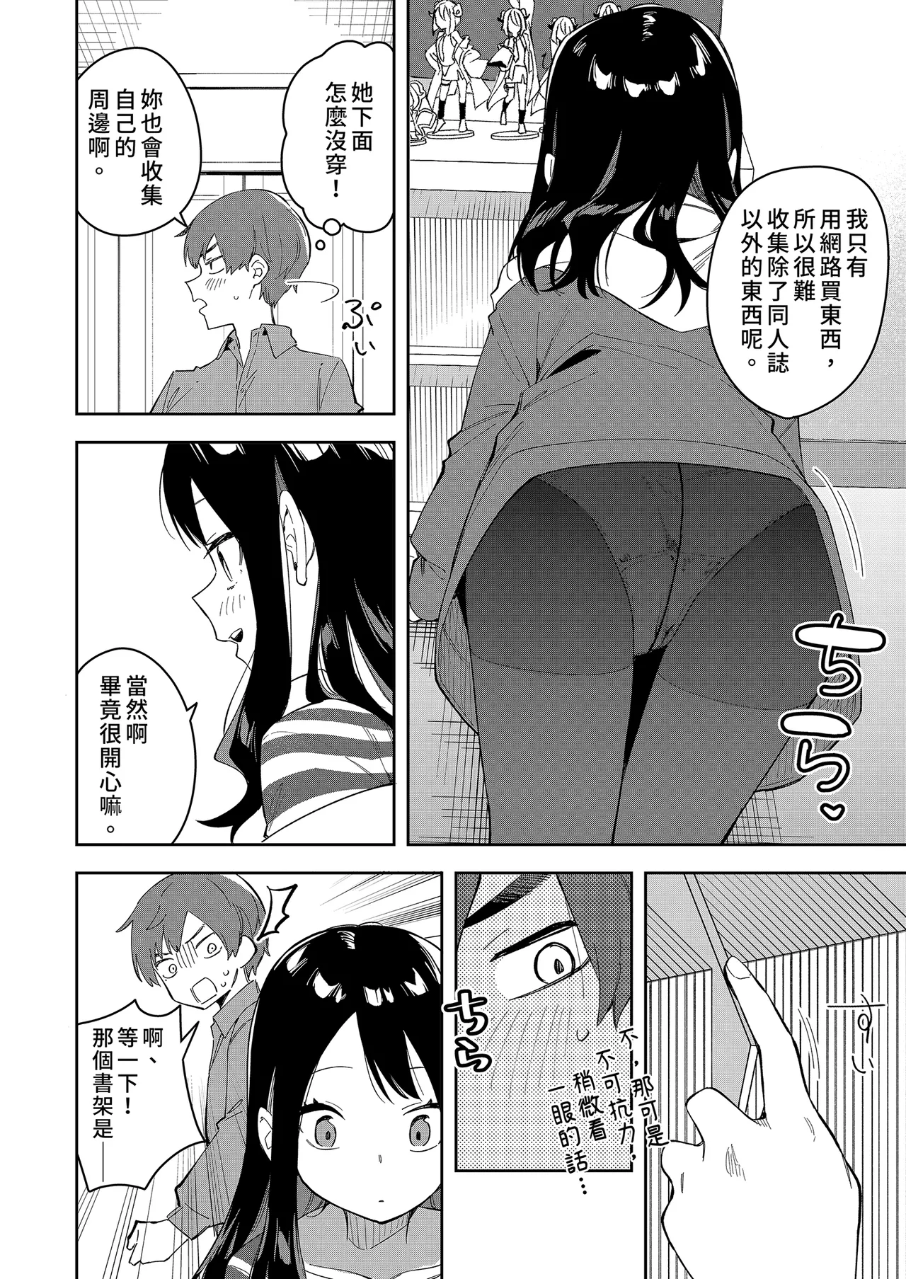 Page 90 of 隣人は有名配信者 1-6 [中文翻译]