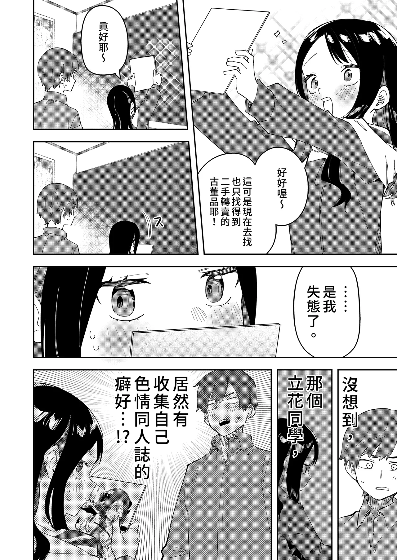 Page 92 of 隣人は有名配信者 1-6 [中文翻译]