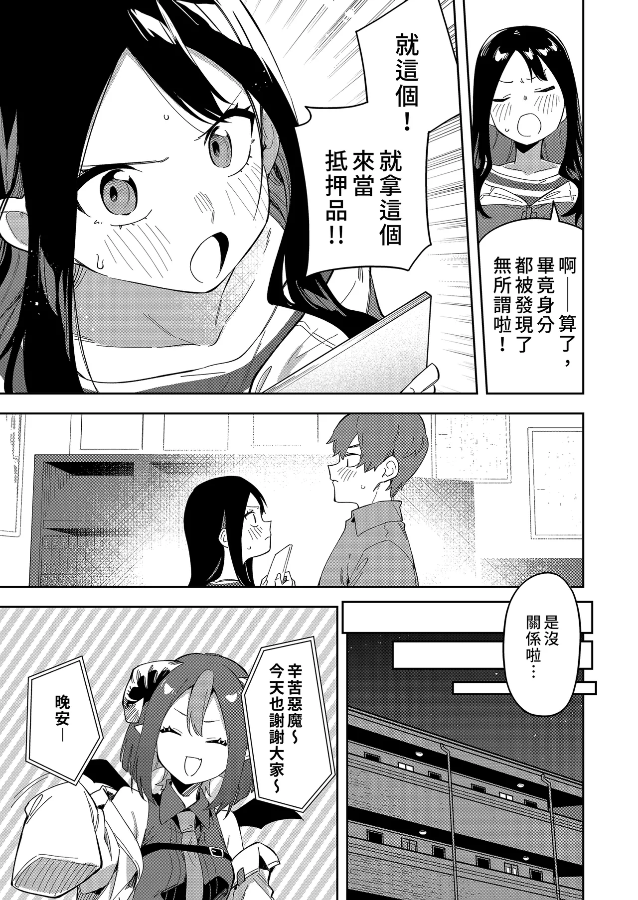 Page 93 of 隣人は有名配信者 1-6 [中文翻译]