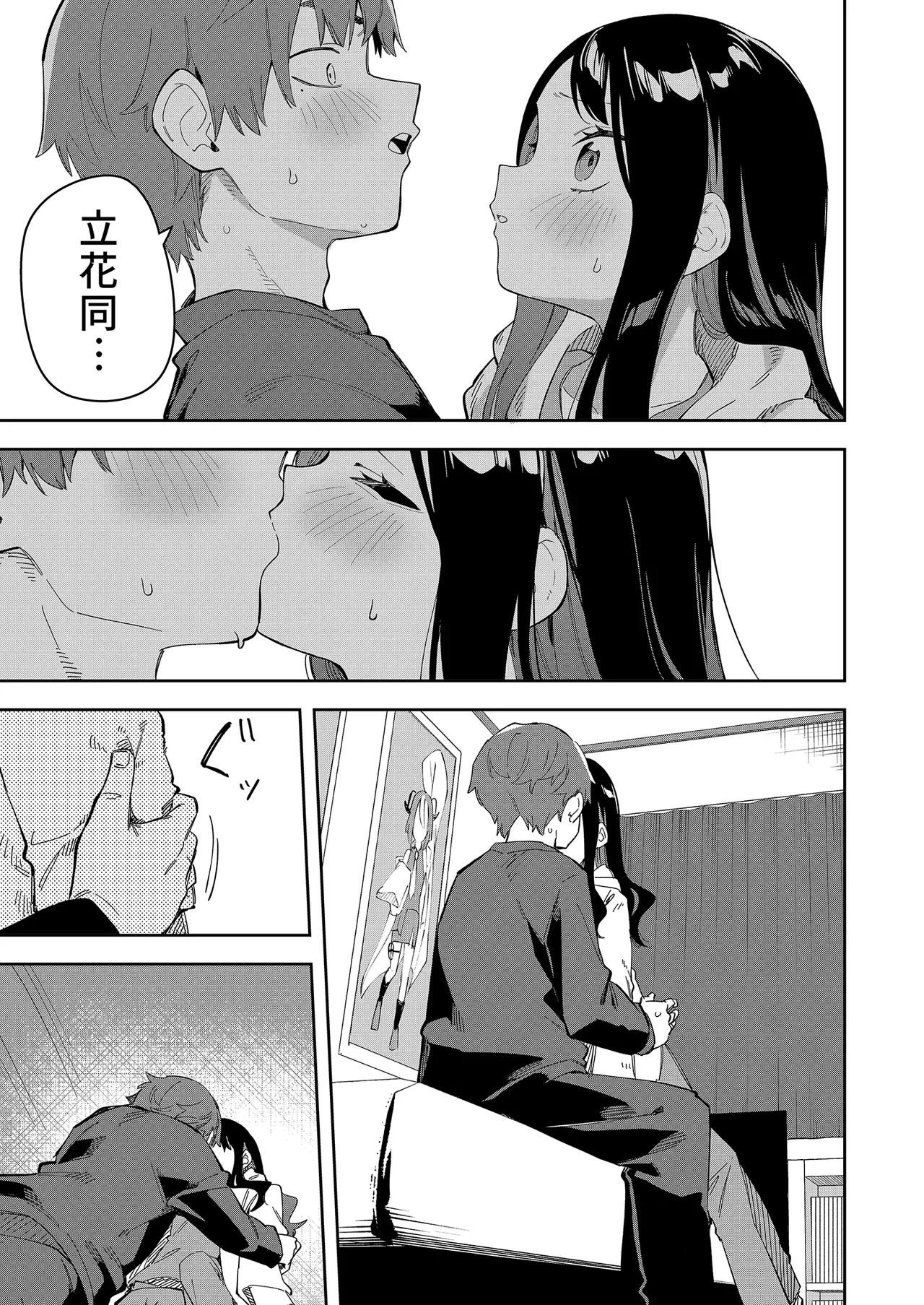Page 99 of 隣人は有名配信者 1-6 [中文翻译]