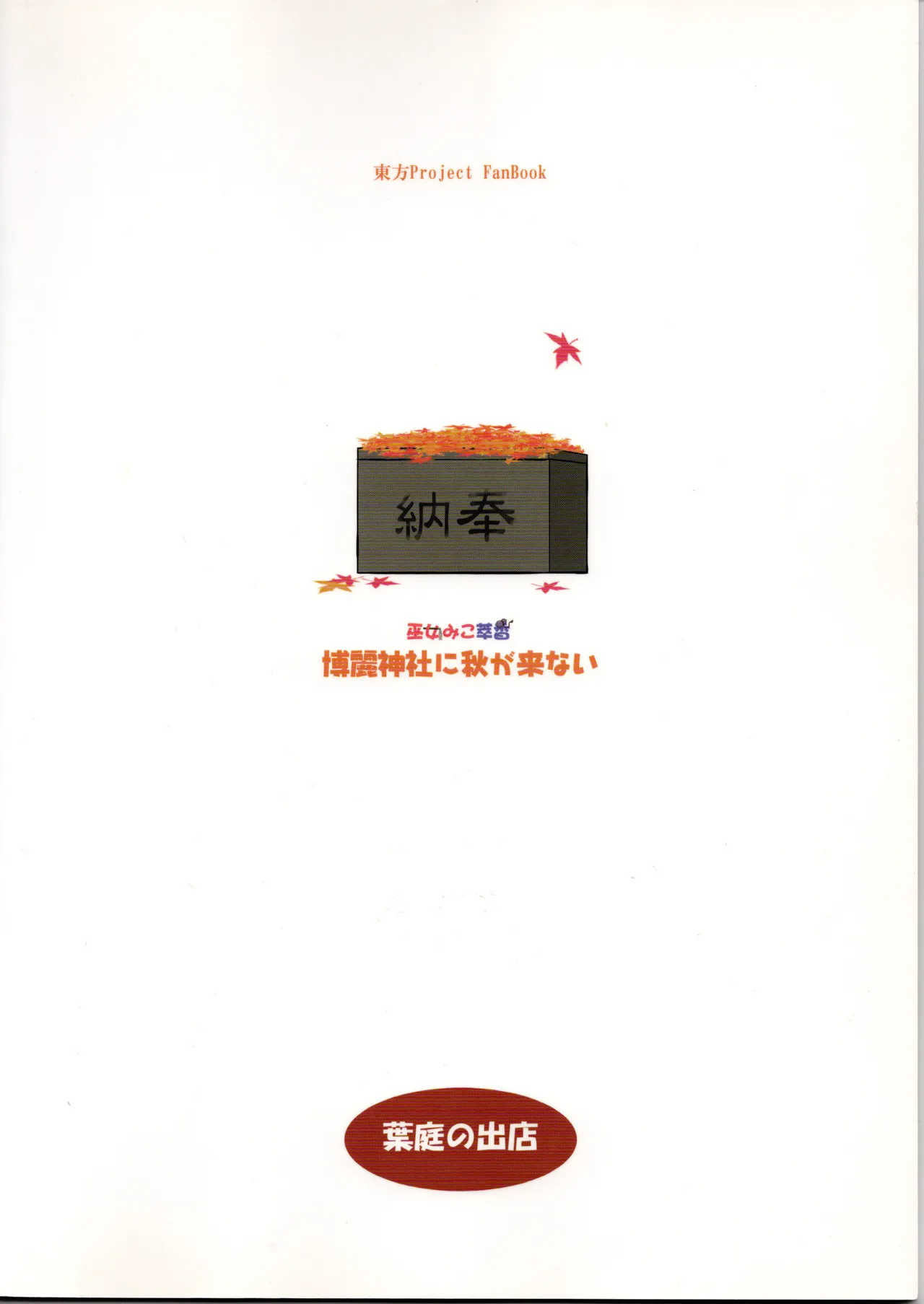 Hakurei Jinja ni Aki ga Konai!? page 2 full